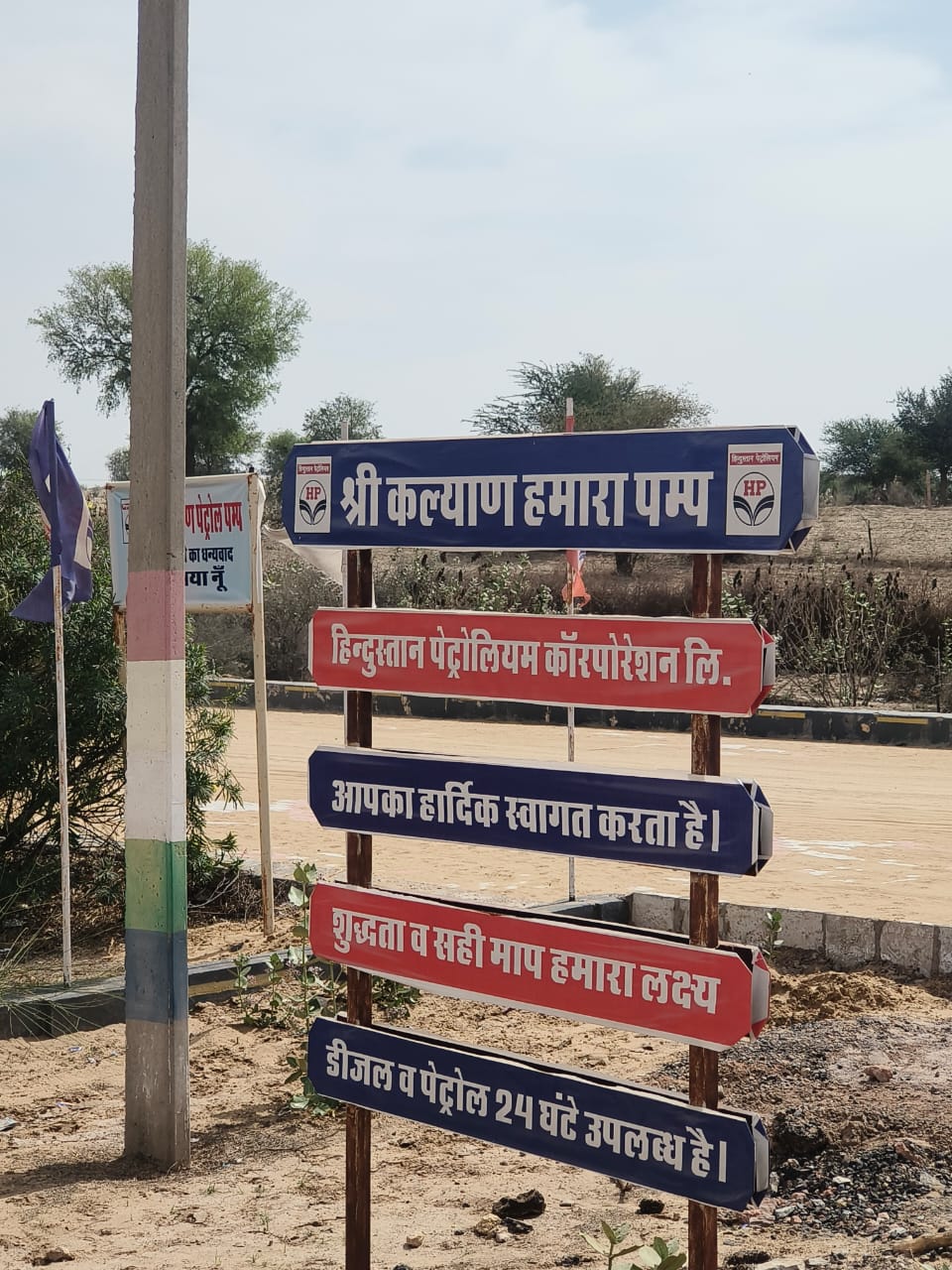 Hindustan Petroleum Corporation Limited - Kalu, Bikaner