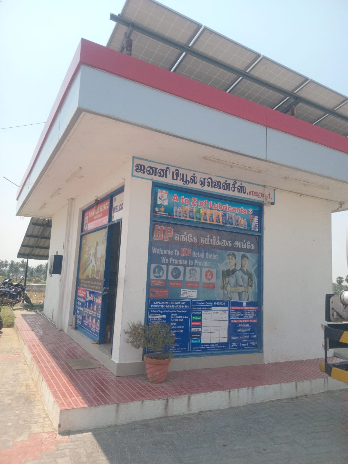 Hindustan Petroleum Corporation Limited - Ammapalayam, Tiruvannamalai
