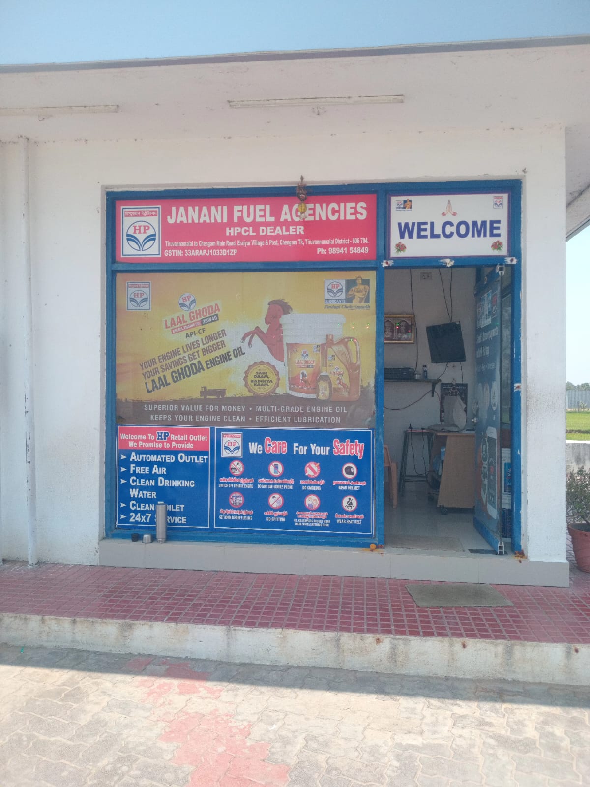 Hindustan Petroleum Corporation Limited - Ammapalayam, Tiruvannamalai