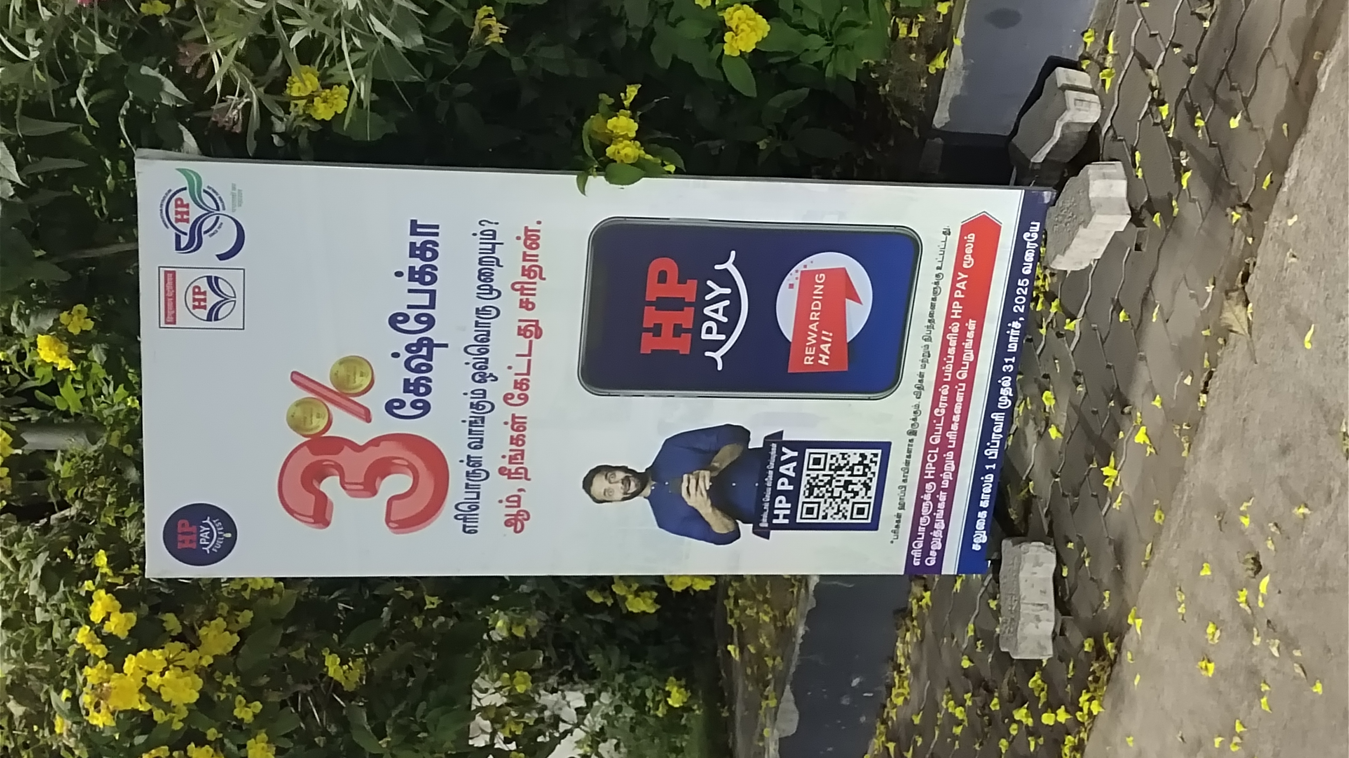 Hindustan Petroleum Corporation Limited - Kathankadai, Kanchipuram