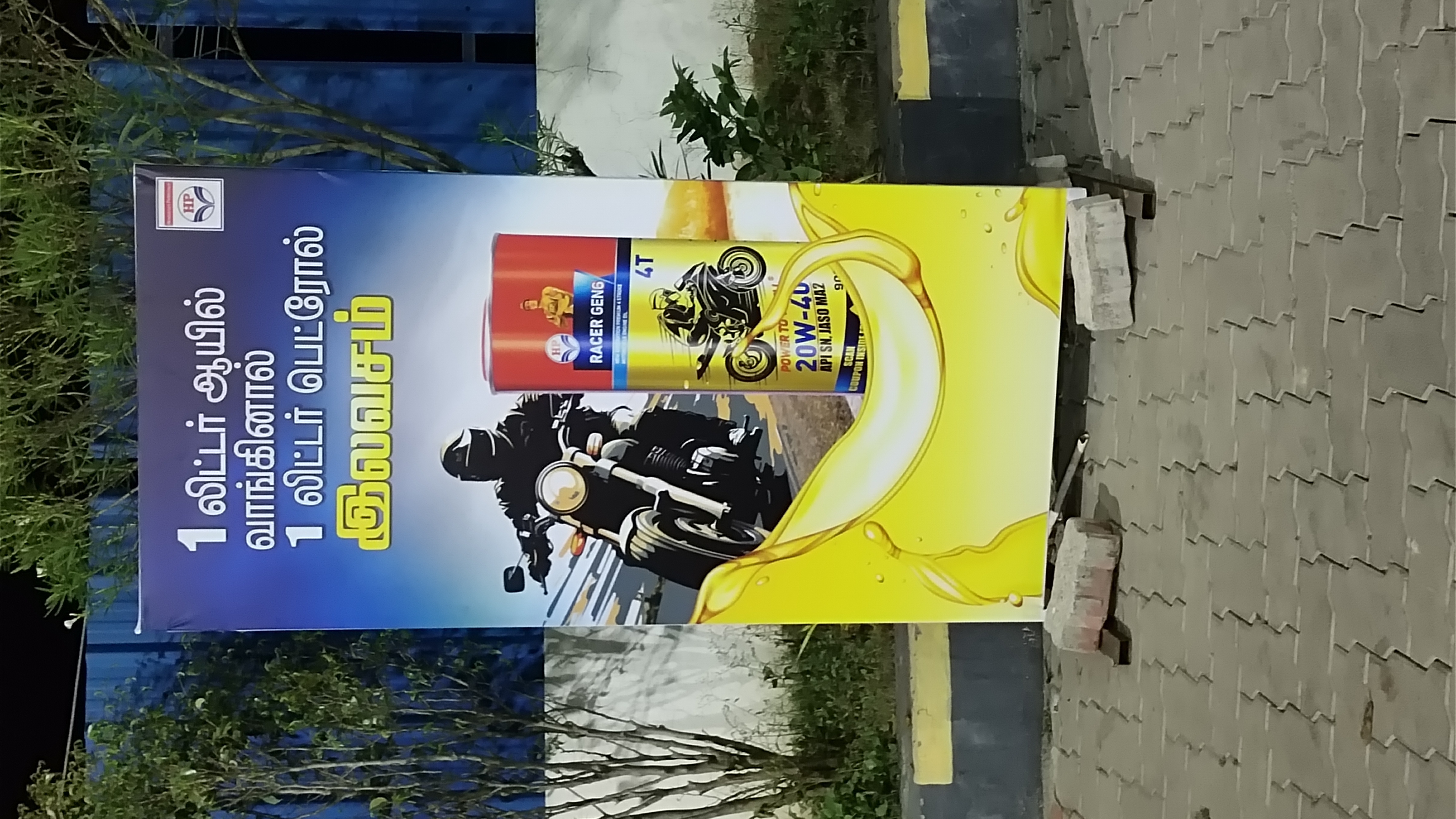 Hindustan Petroleum Corporation Limited - Kathankadai, Kanchipuram