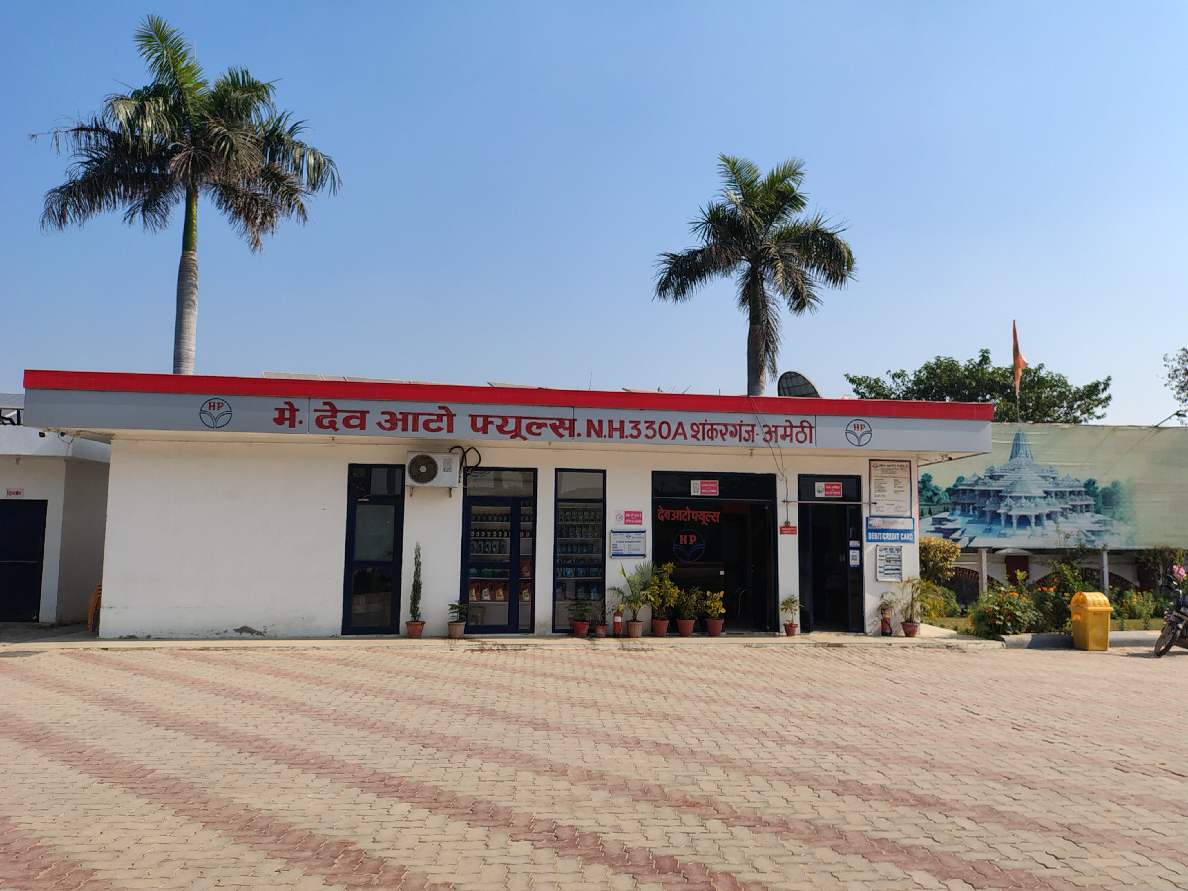 Hindustan Petroleum Corporation Limited - Shankarganj, Raebareli