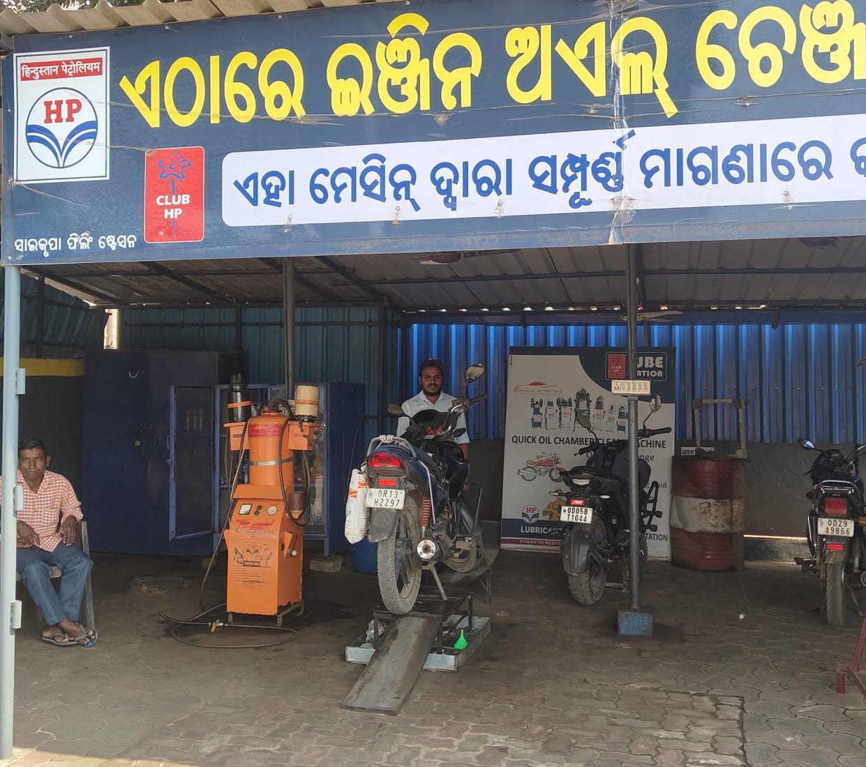 Hindustan Petroleum Corporation Limited - Phulnakhara, Cuttack