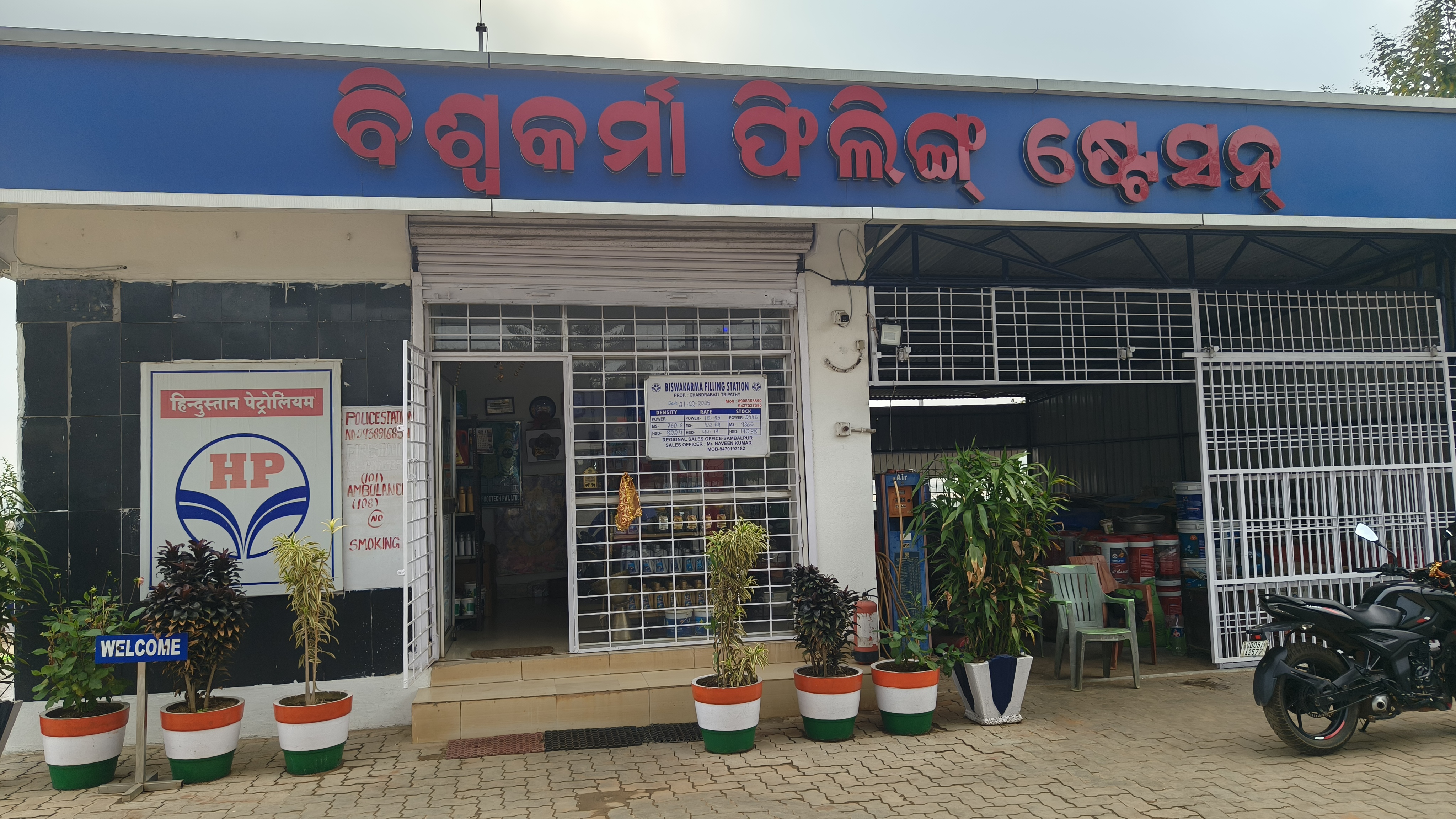 Hindustan Petroleum Corporation Limited - Swampatna, Kendujhar