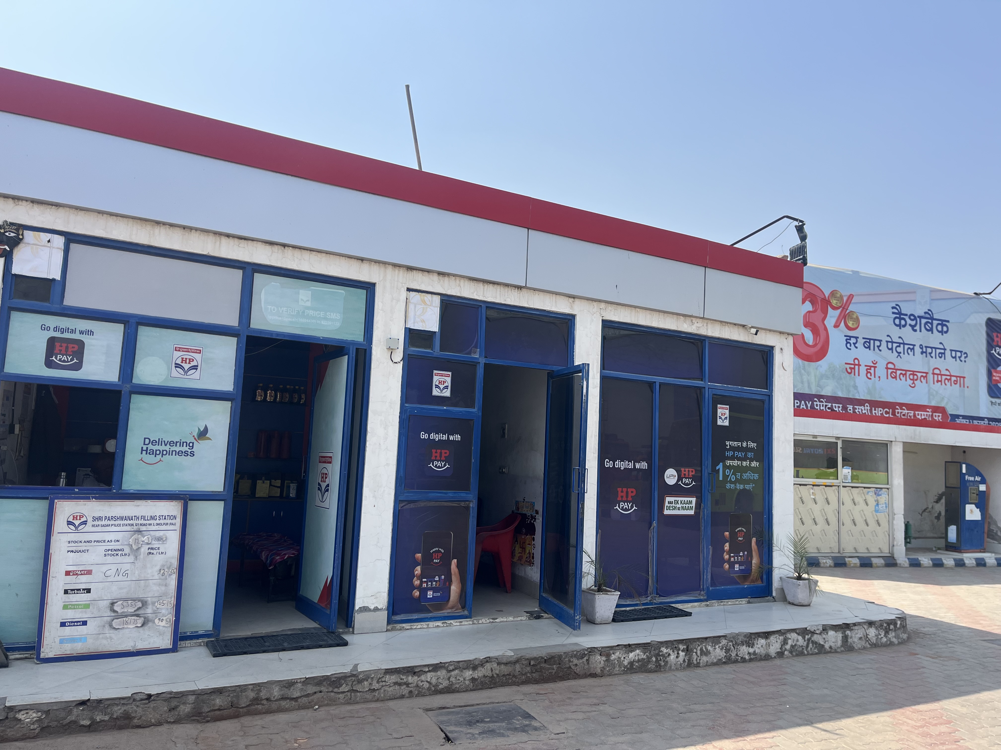 Hindustan Petroleum Corporation Limited - Dariyapur, Dholpur