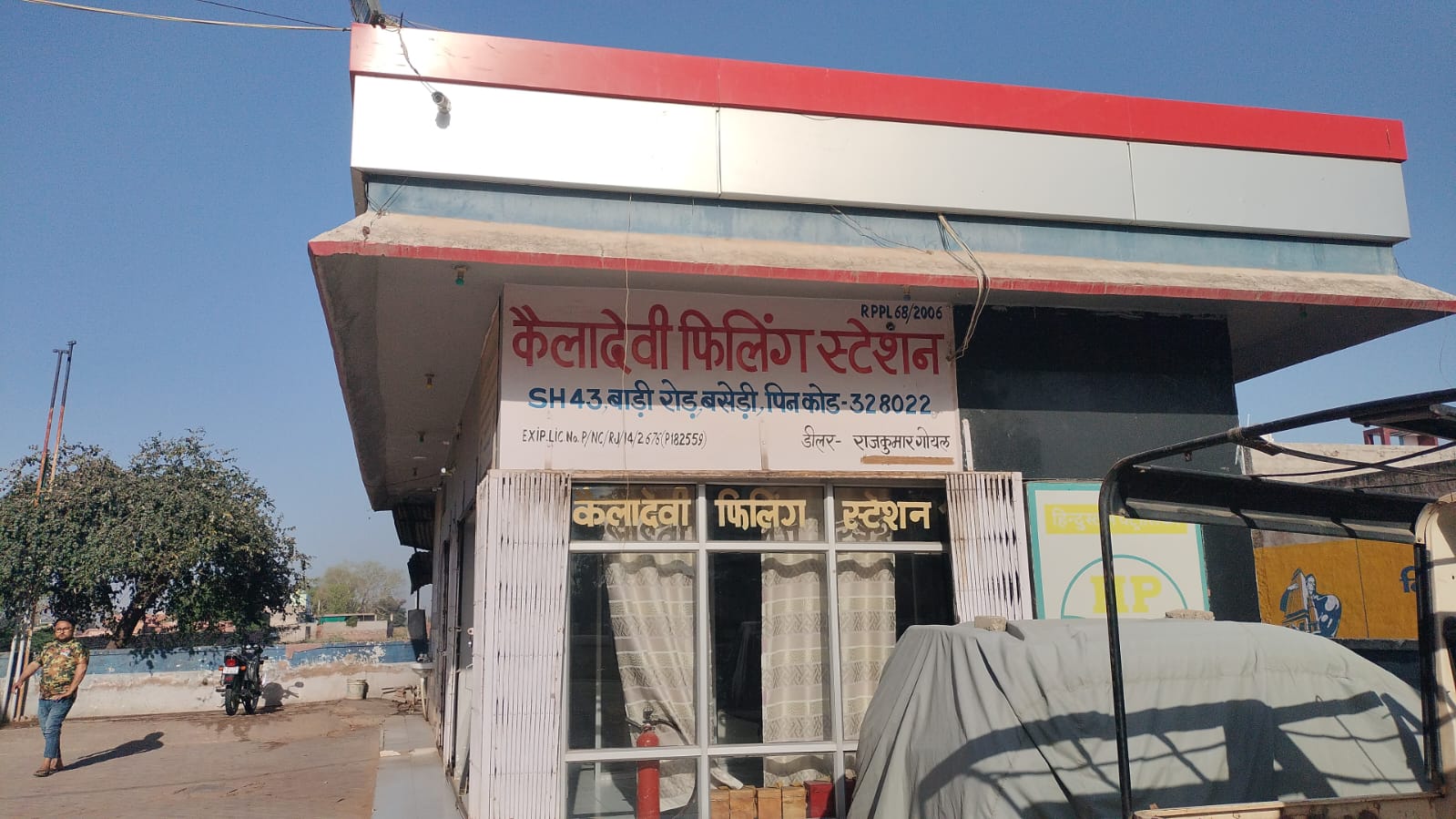 Hindustan Petroleum Corporation Limited - Baseri, Dholpur