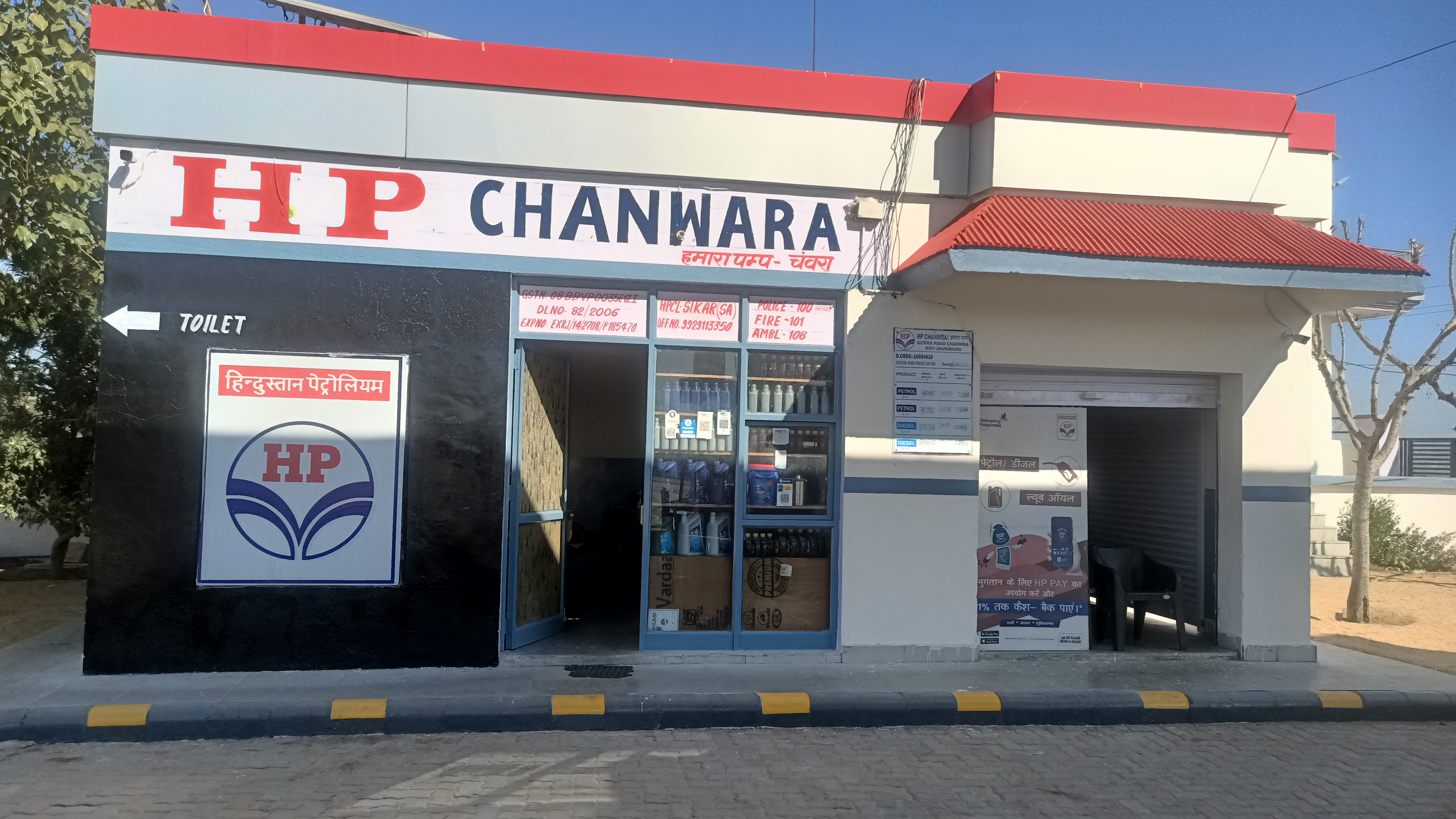 Hindustan Petroleum Corporation Limited - Chanvara, Jhunjhunu