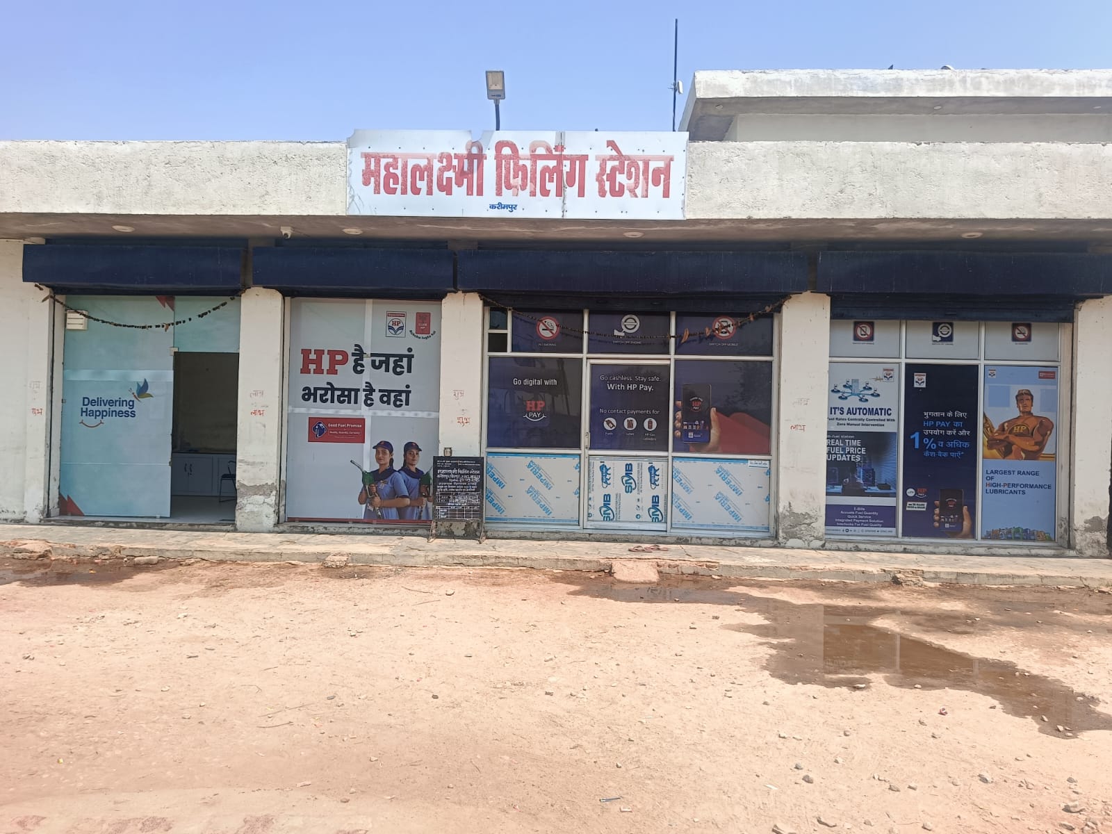 Hindustan Petroleum Corporation Limited - Karimpur, Dholpur