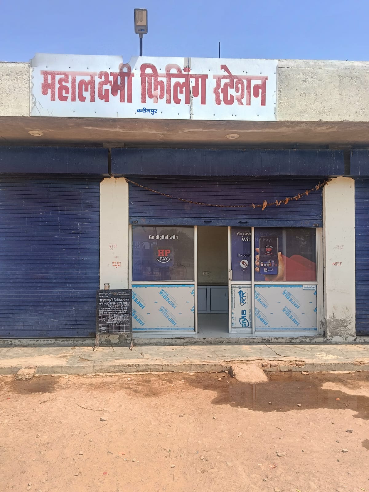 Hindustan Petroleum Corporation Limited - Karimpur, Dholpur