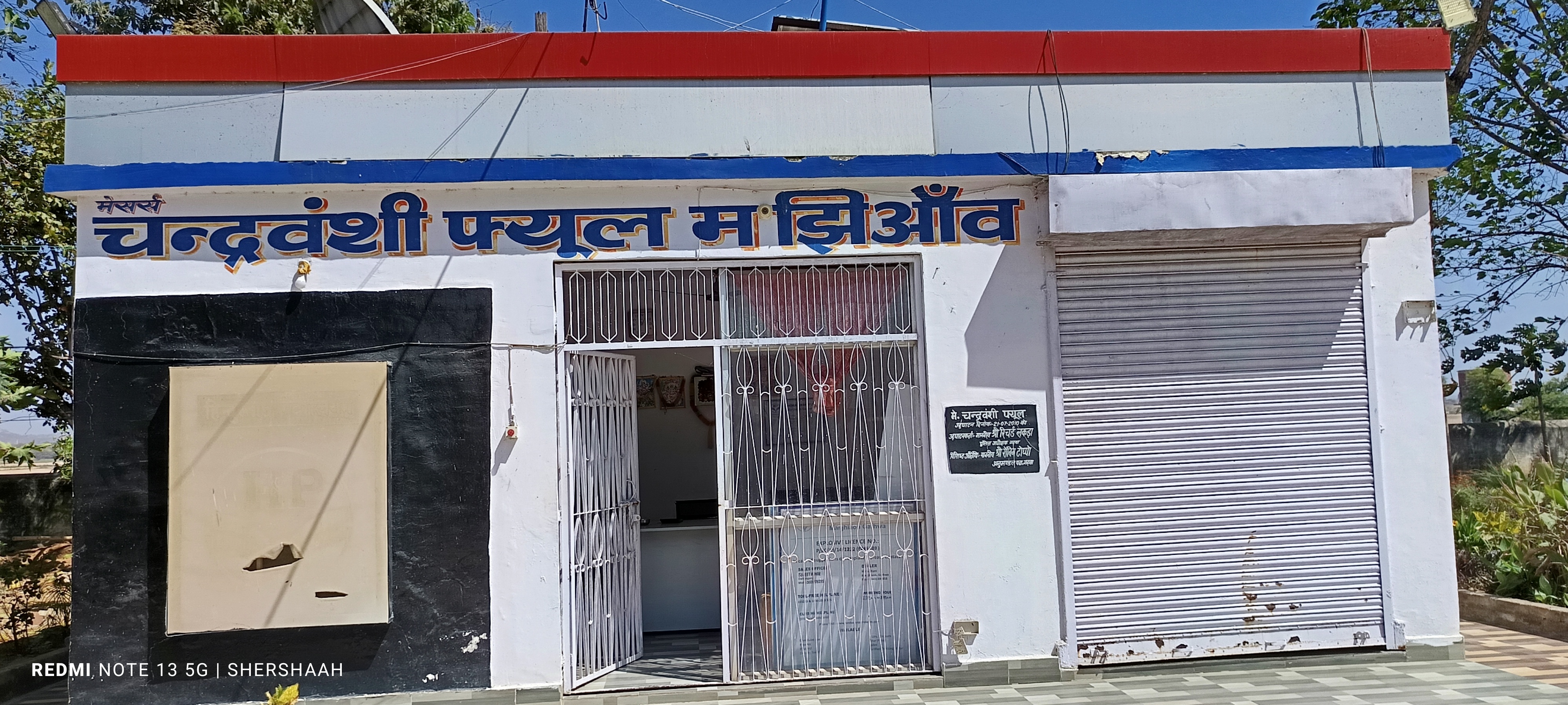 Hindustan Petroleum Corporation Limited - Majhiaon, Palamau