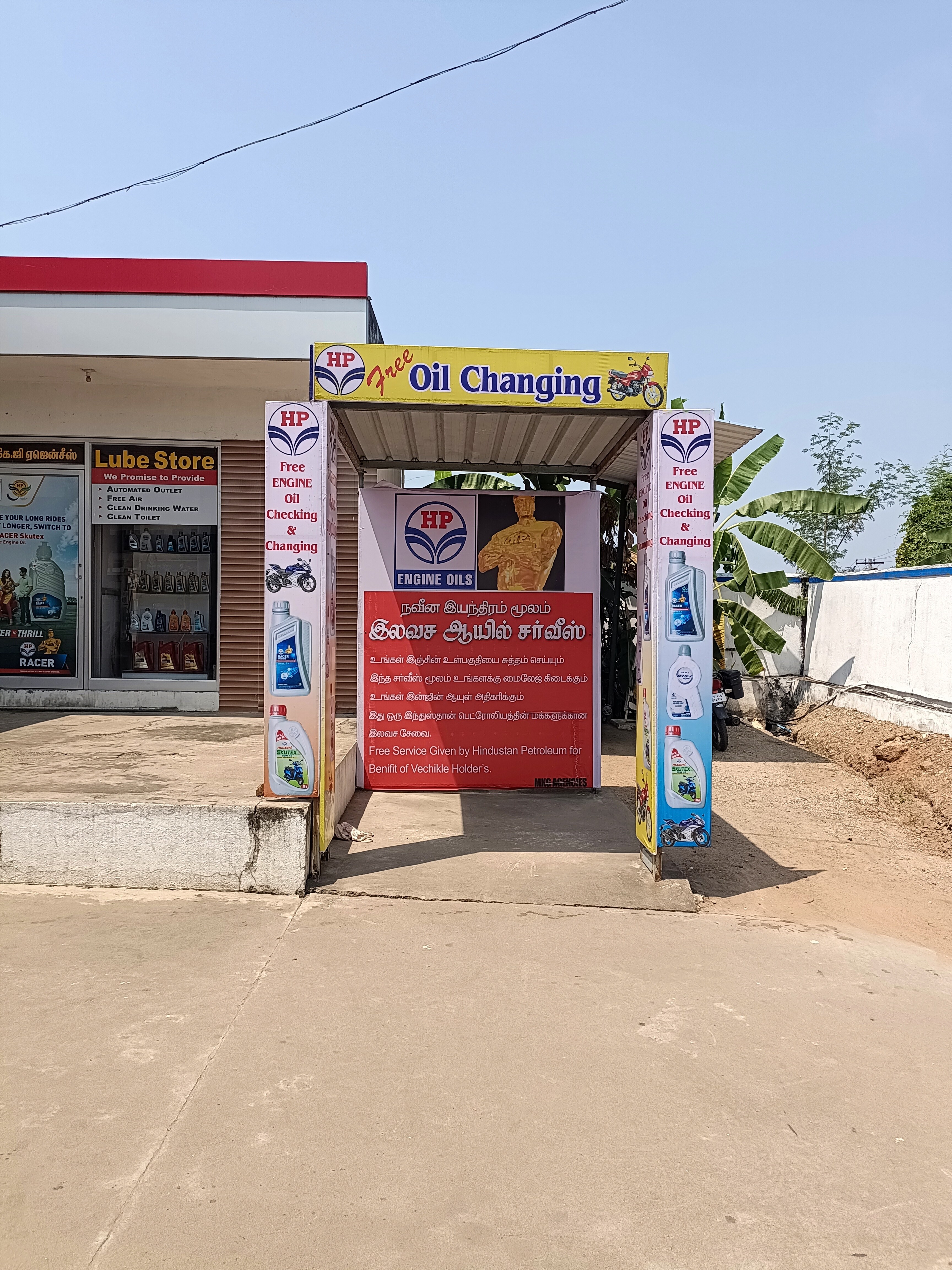Hindustan Petroleum Corporation Limited - Mangalam, Tiruvannamalai
