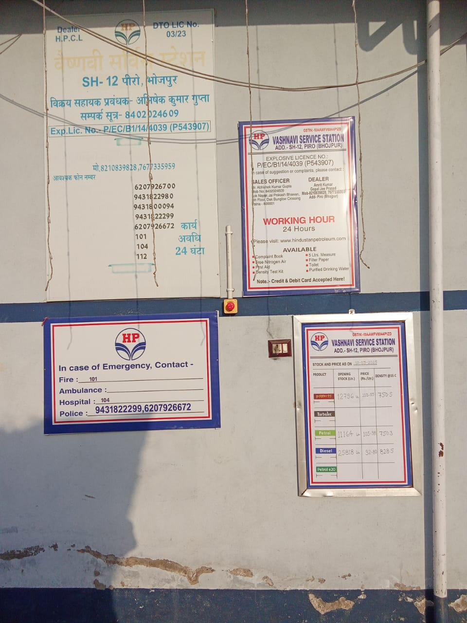 Hindustan Petroleum Corporation Limited - Piro, Bhojpur