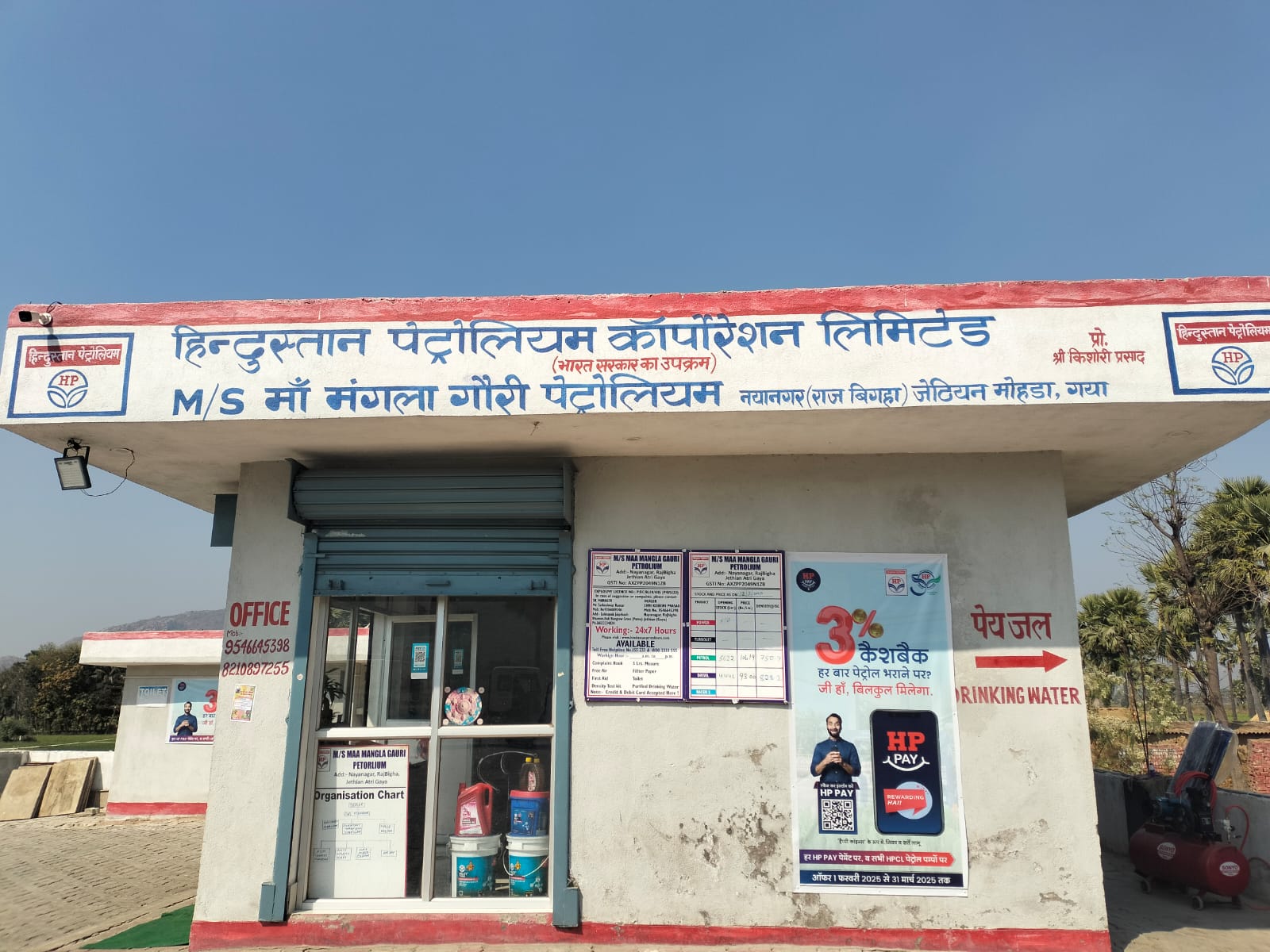 Hindustan Petroleum Corporation Limited - Raj Bigha, Gaya