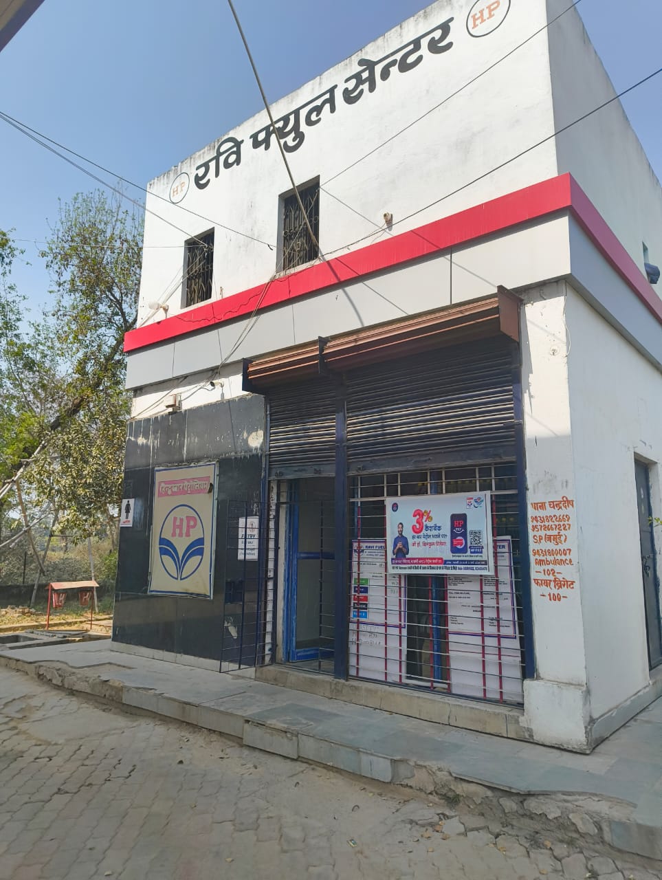 Hindustan Petroleum Corporation Limited - Aliganj, Jamui
