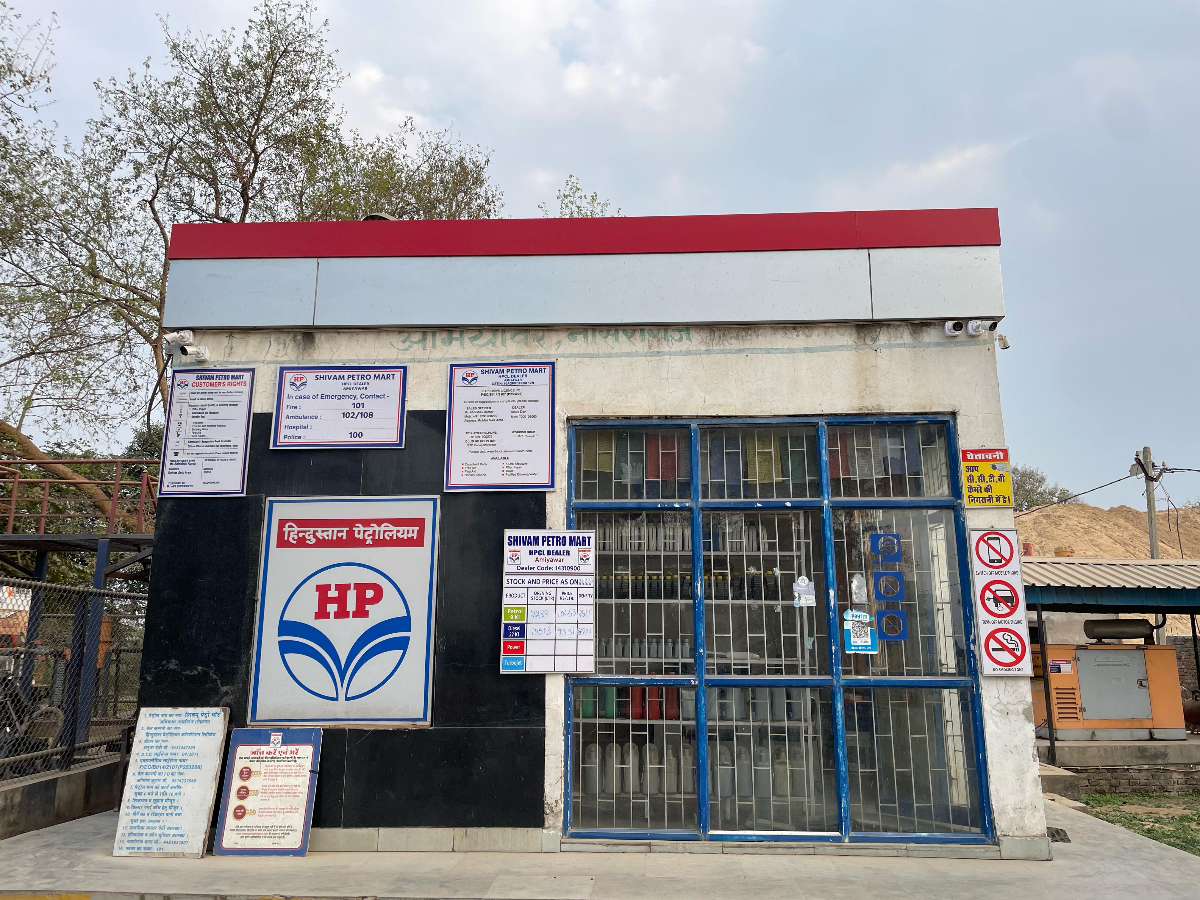 Hindustan Petroleum Corporation Limited - Amiawar, Rohtas