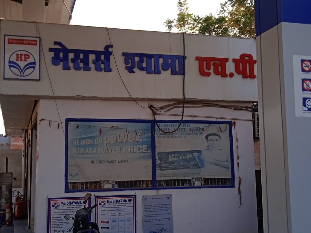 Hindustan Petroleum Corporation Limited - Sheikhpura Kusmaha Road, Sheikhpura