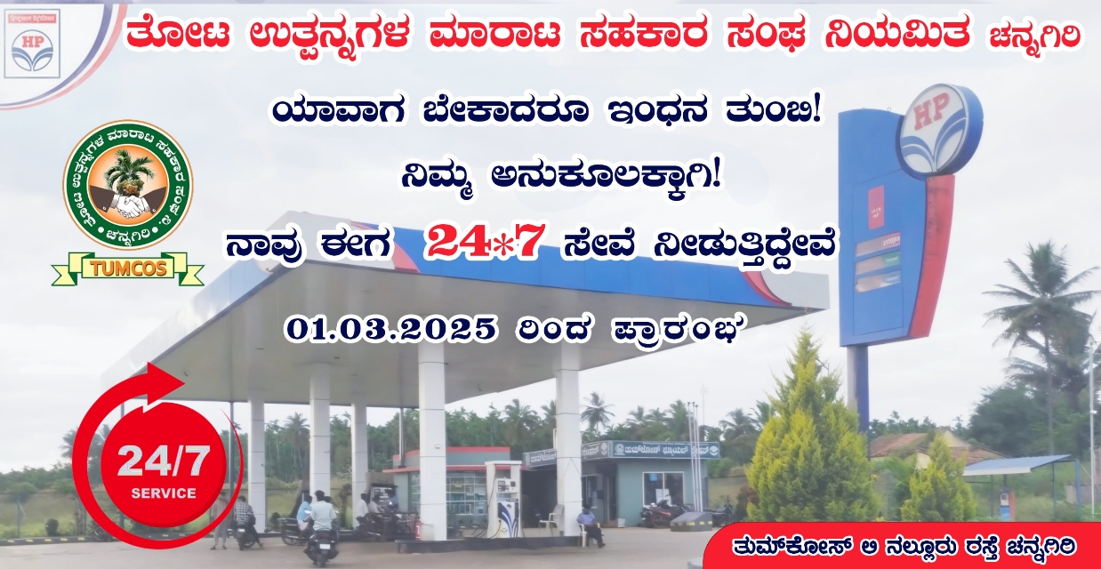 Hindustan Petroleum Corporation Limited - Channagiri, Davanagere