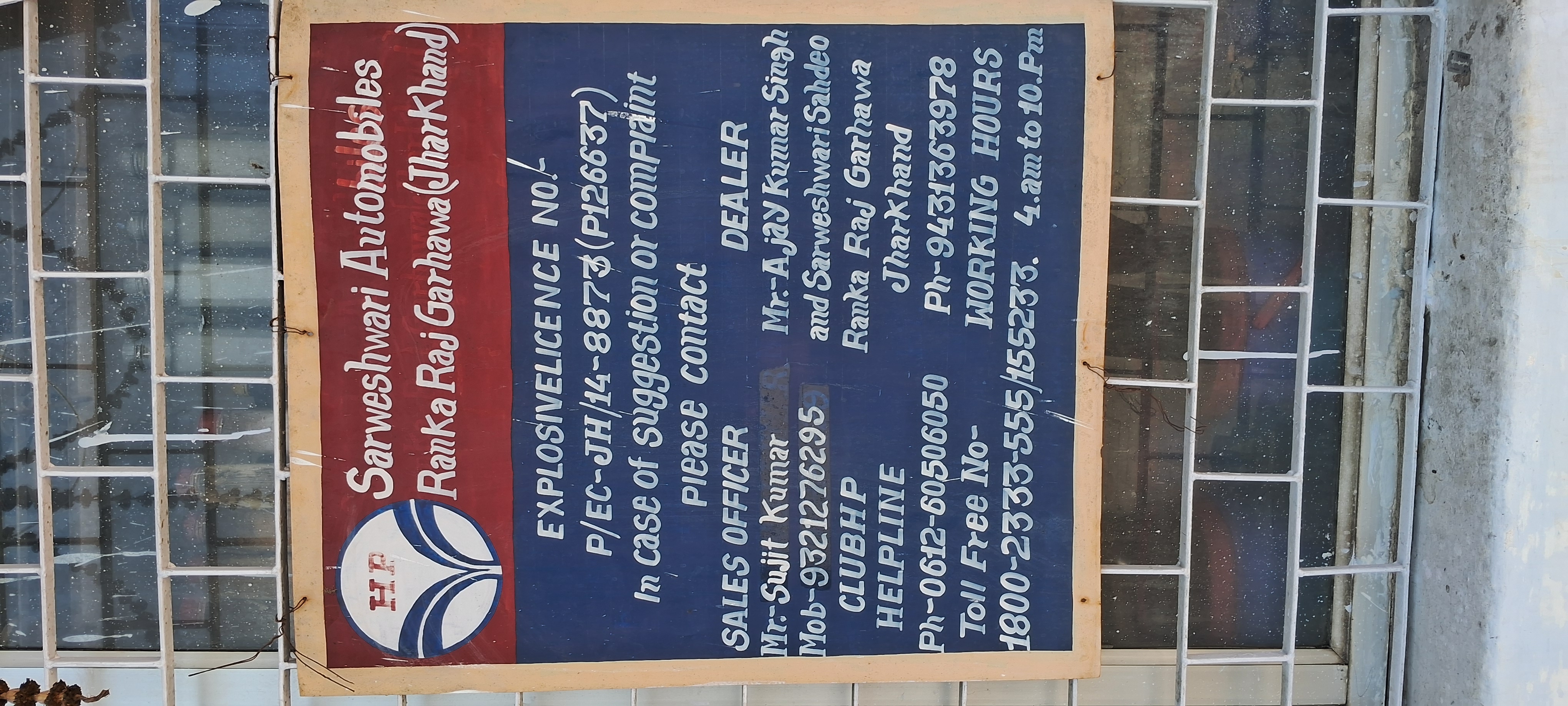 Hindustan Petroleum Corporation Limited - Ranka, Garhwa
