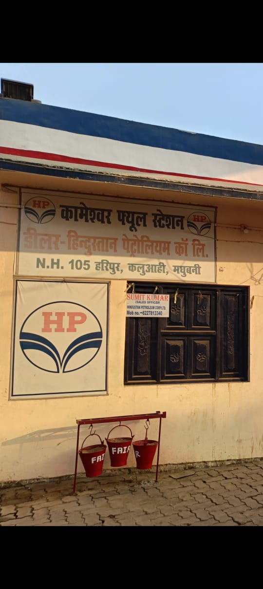 Hindustan Petroleum Corporation Limited - Kaluahi, Madhubani