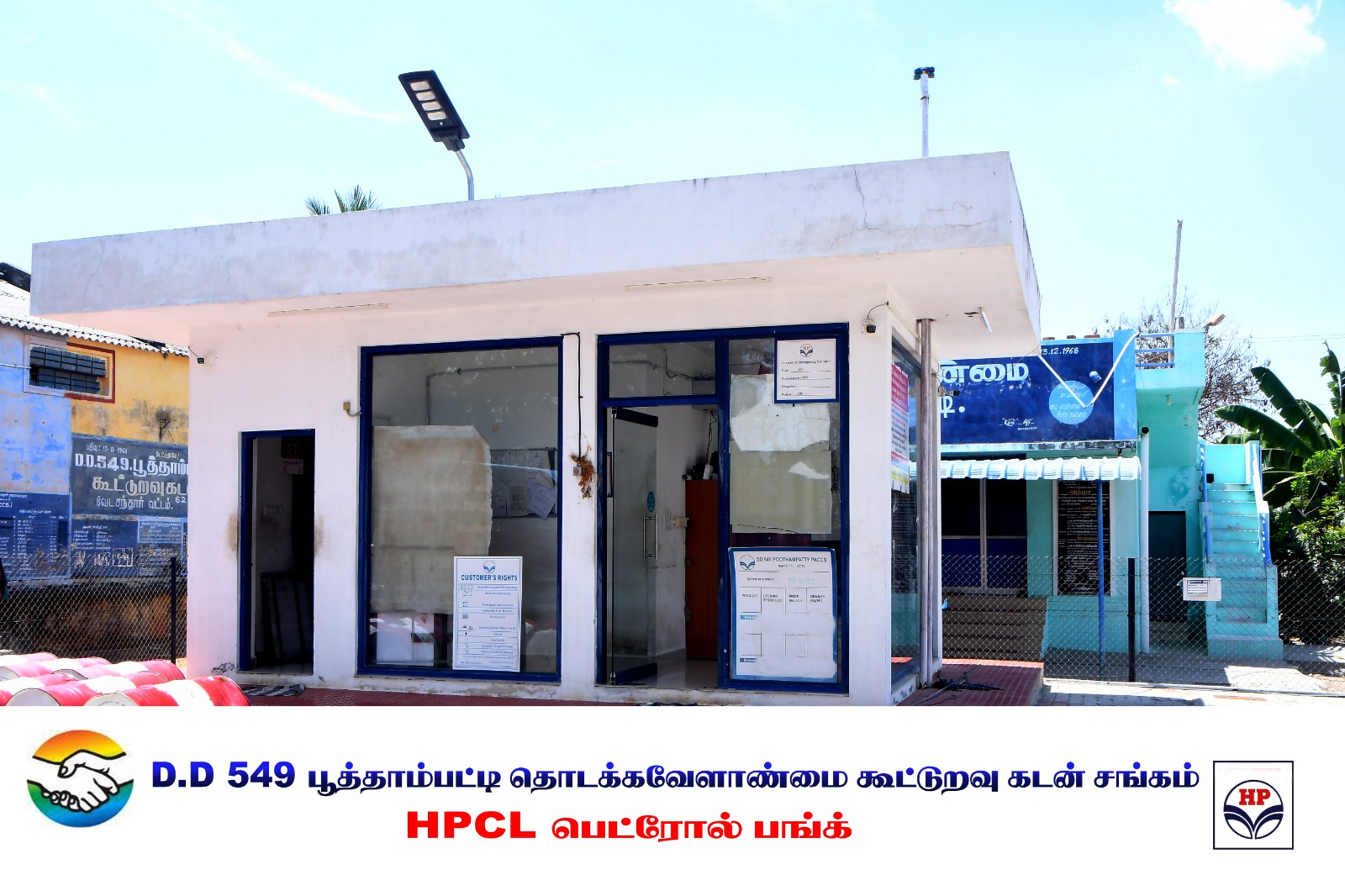 Hindustan Petroleum Corporation Limited - Poothampatty, Dindigul
