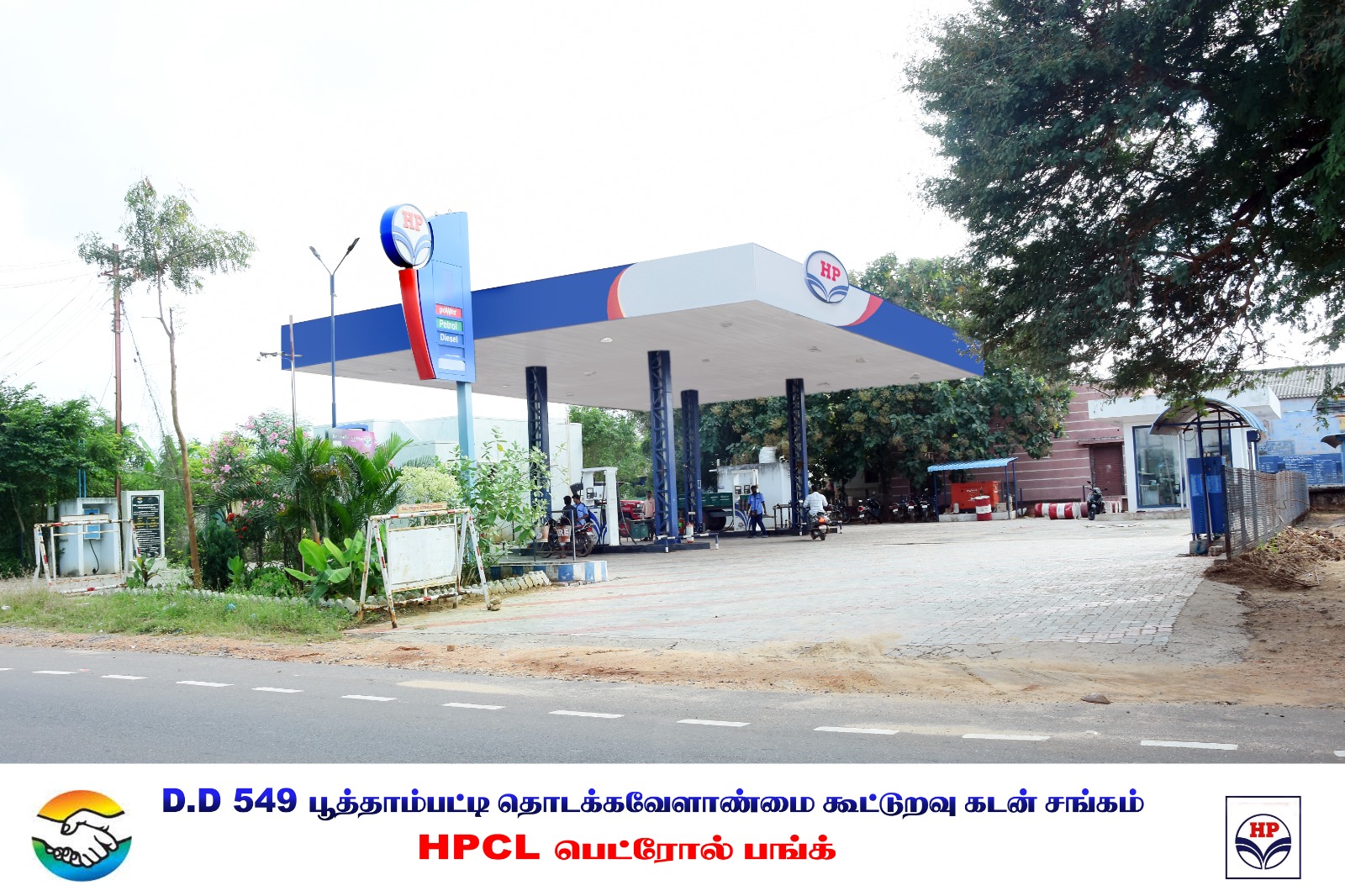 Hindustan Petroleum Corporation Limited - Poothampatty, Dindigul
