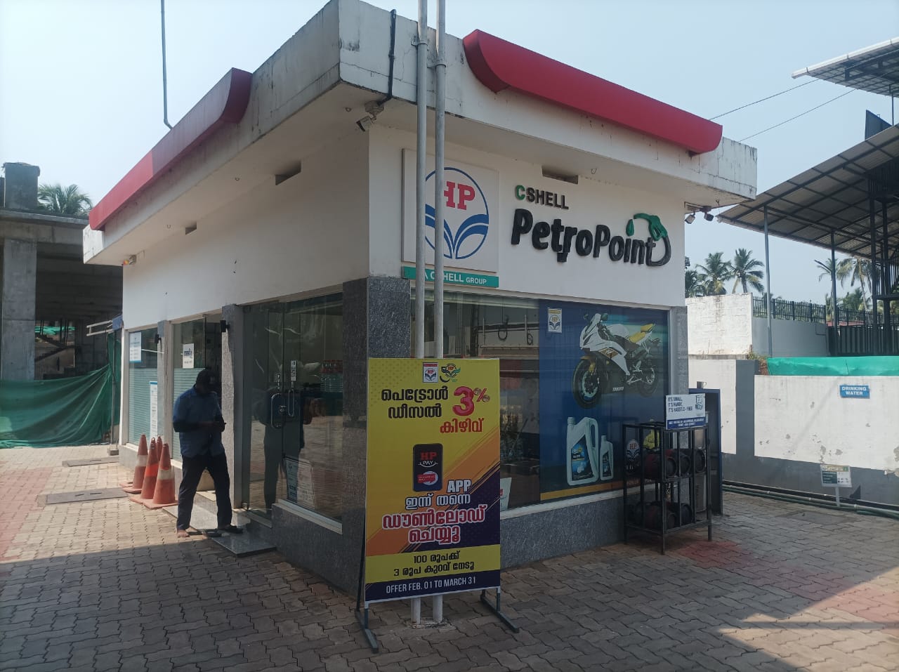 Hindustan Petroleum Corporation Limited - Kunnamkulam, Thrissur