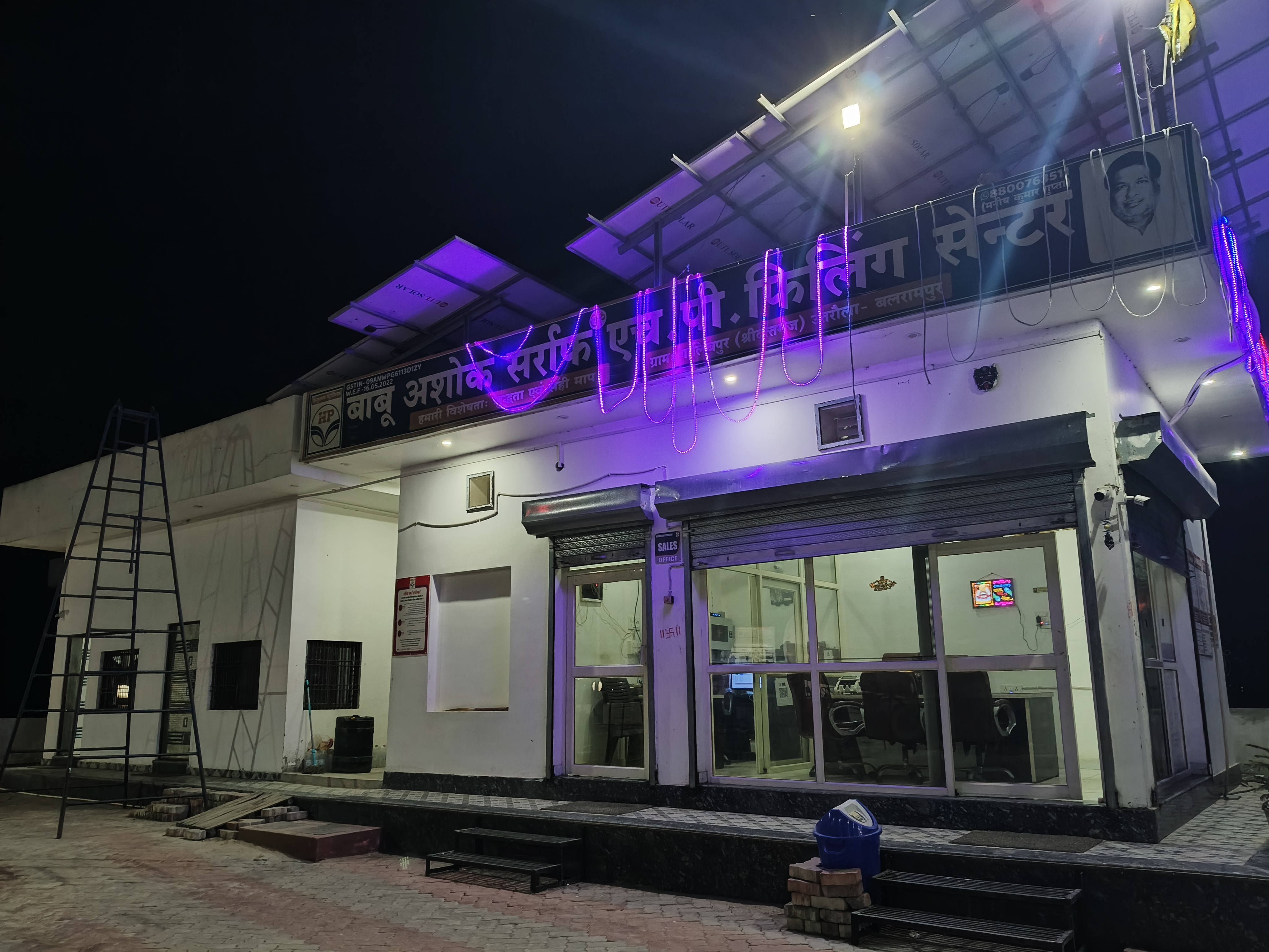 Hindustan Petroleum Corporation Limited - Balrampur Utraula Road, Balrampur