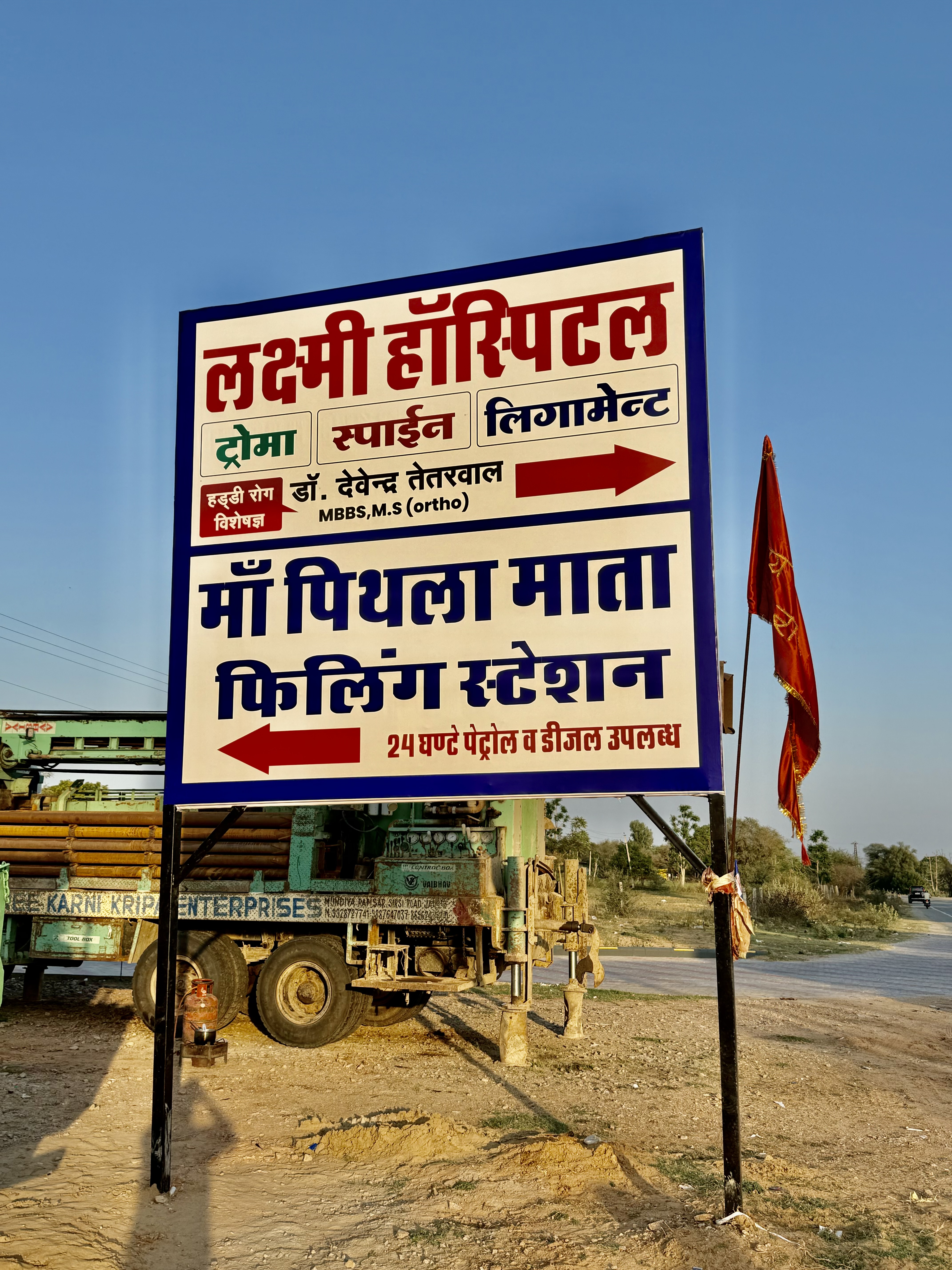 Hindustan Petroleum Corporation Limited - Dhani Nagan, Jaipur