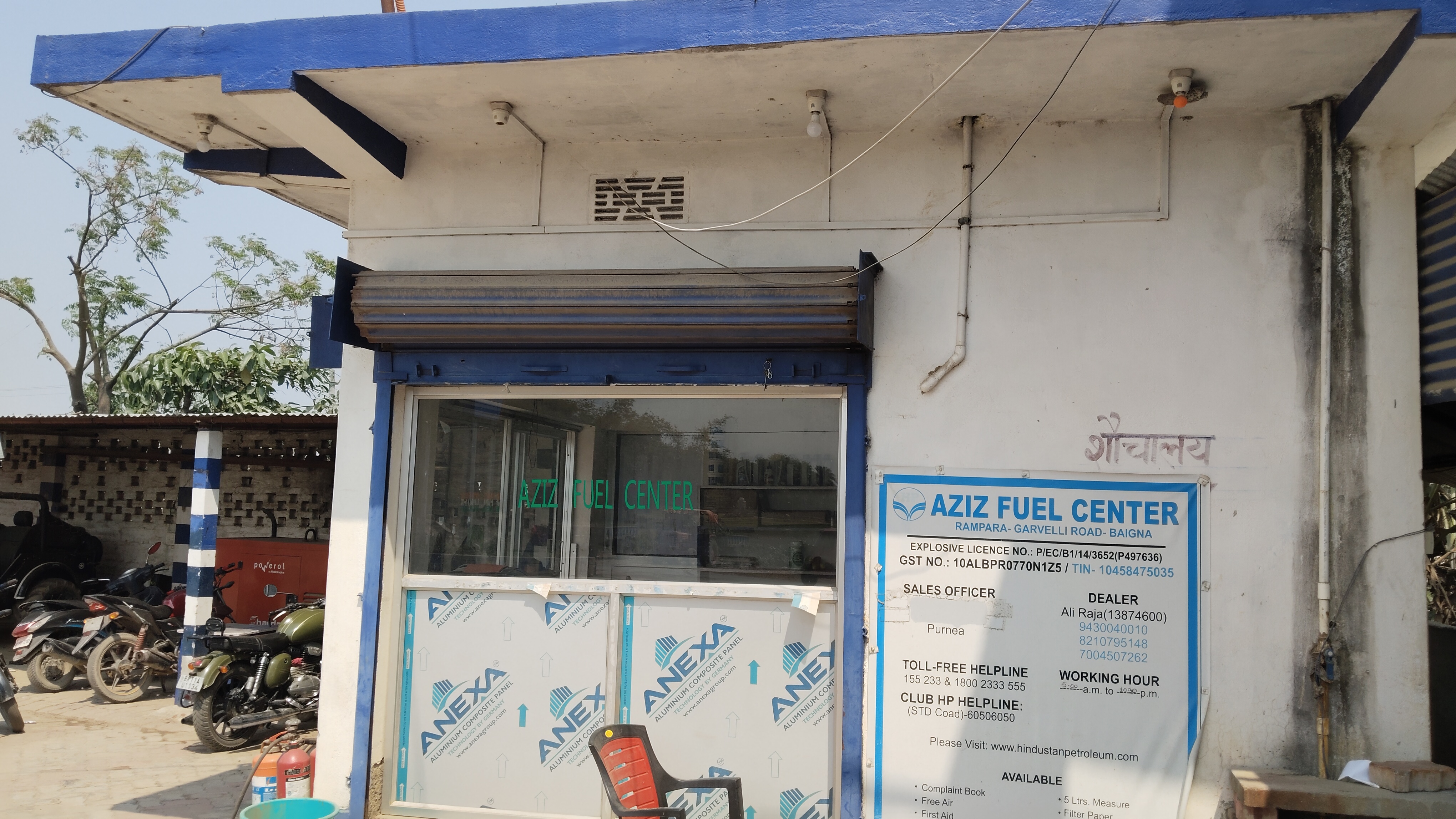 Hindustan Petroleum Corporation Limited - Baigna, Katihar