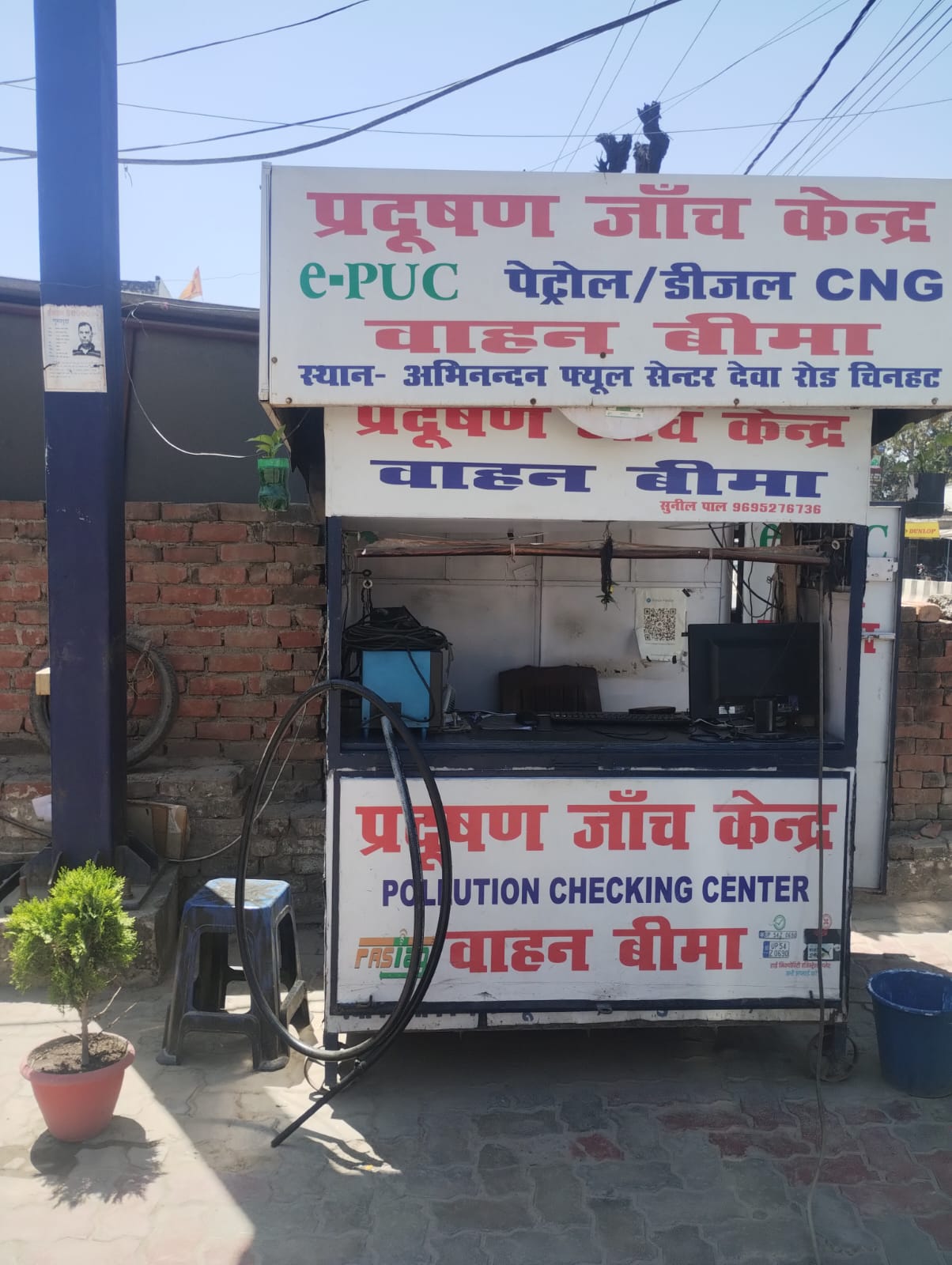 Hindustan Petroleum Corporation Limited - Matiyari, Lucknow