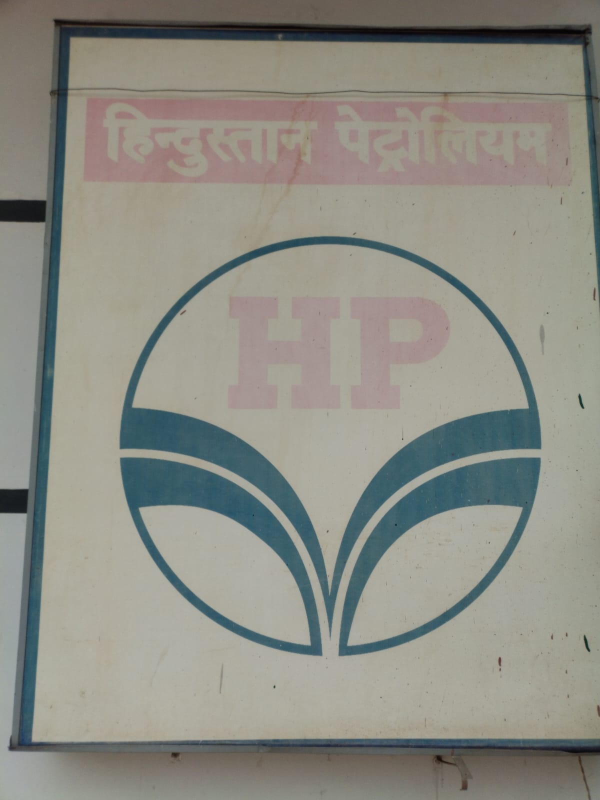 Hindustan Petroleum Corporation Limited - Janjgir Kera Road, Naila Janjgir