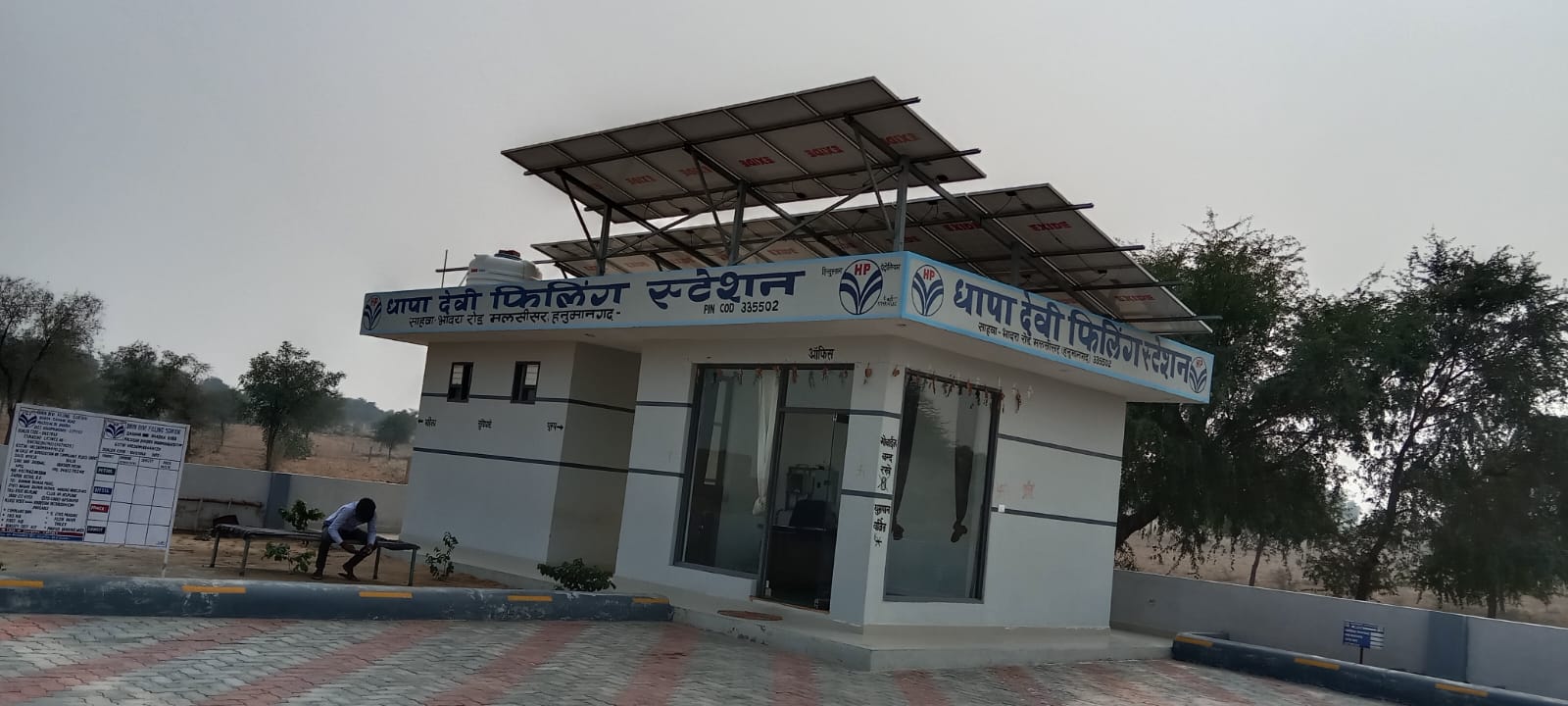 Hindustan Petroleum Corporation Limited - Malsisar, Hanumangarh