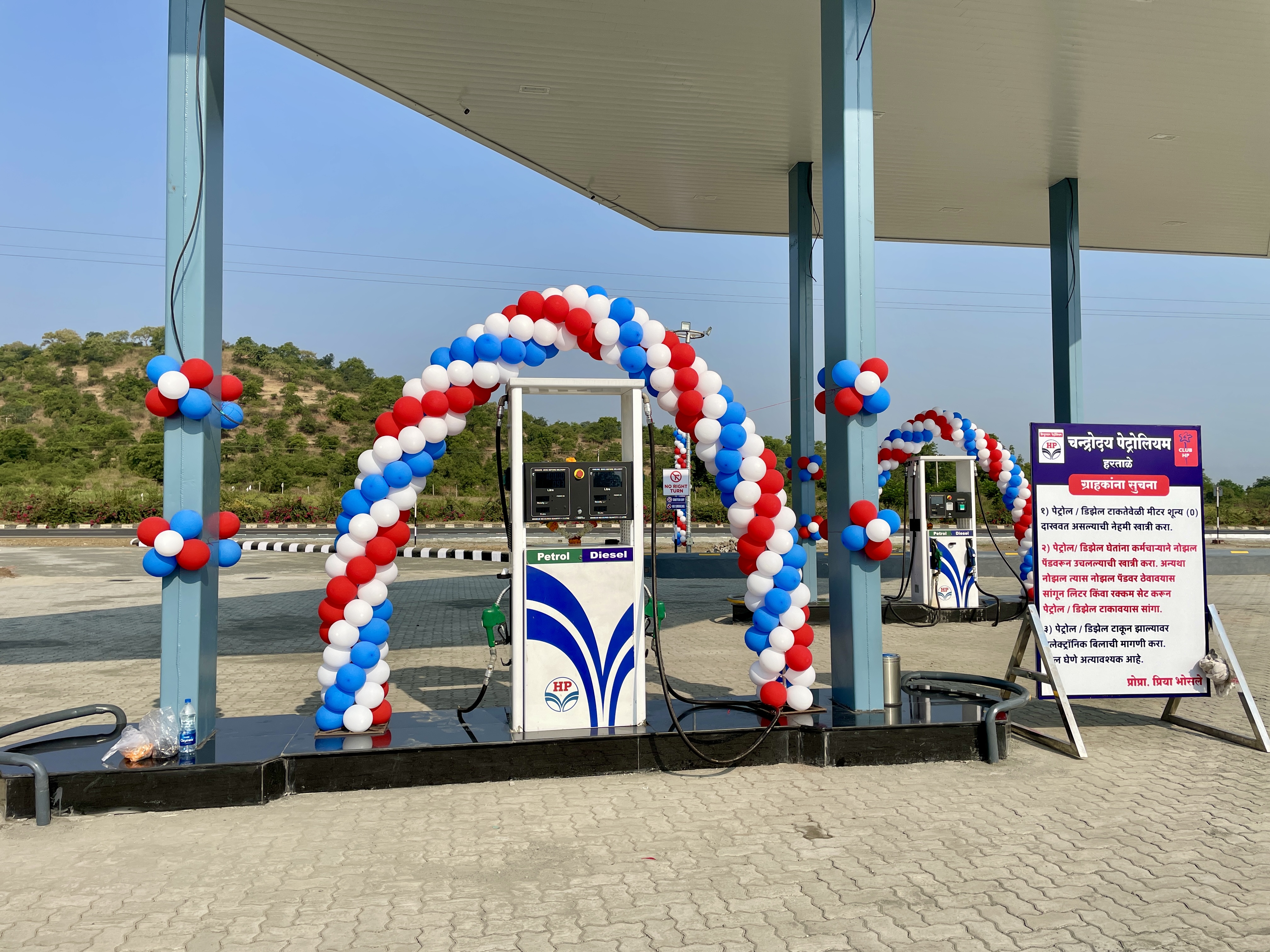 Hindustan Petroleum Corporation Limited - Hartale, Jalgaon