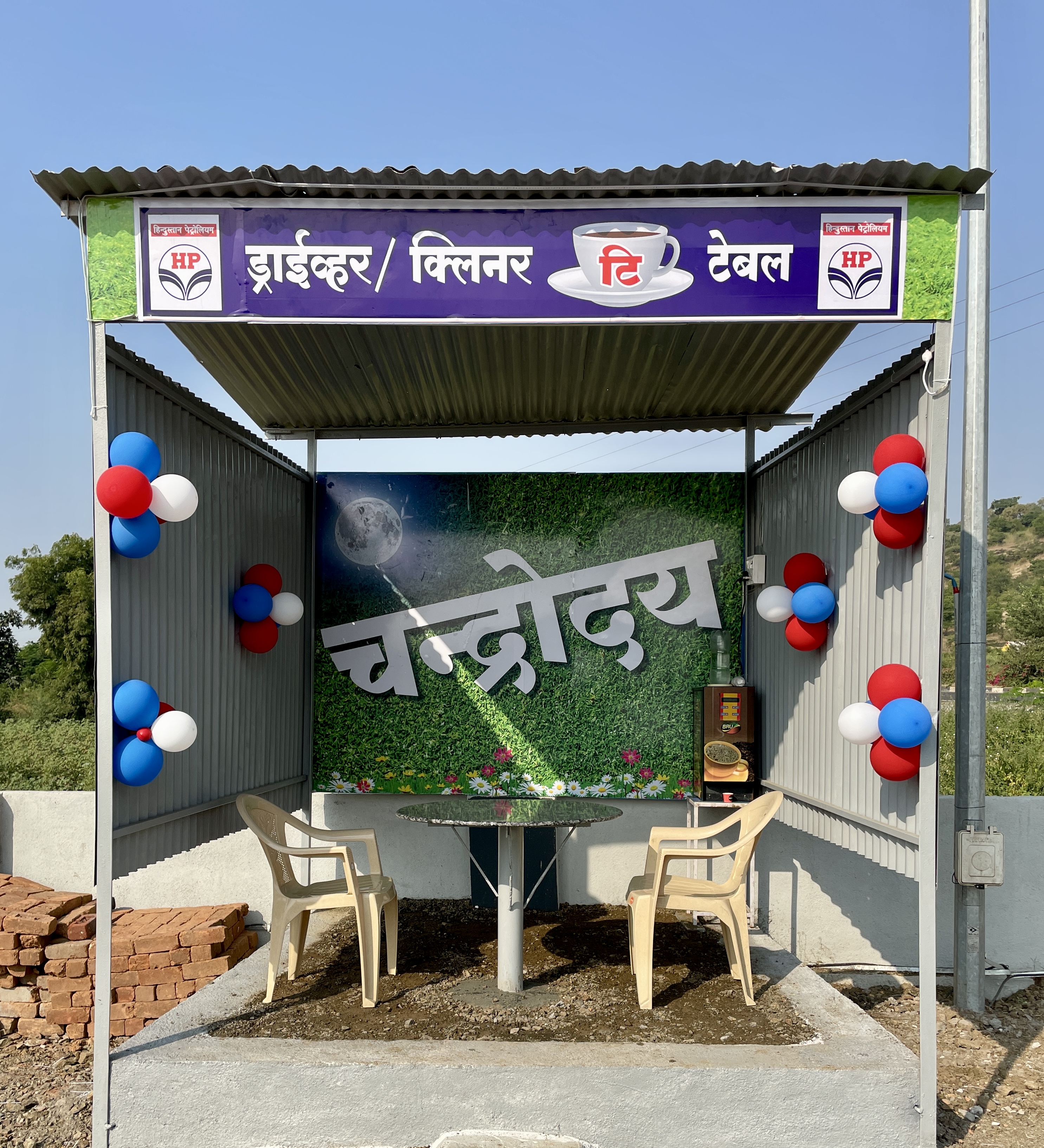 Hindustan Petroleum Corporation Limited - Hartale, Jalgaon