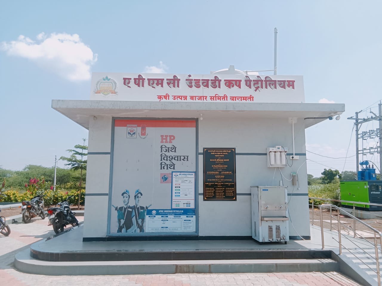 Hindustan Petroleum Corporation Limited - Undavadi Kade Pathar, Pune