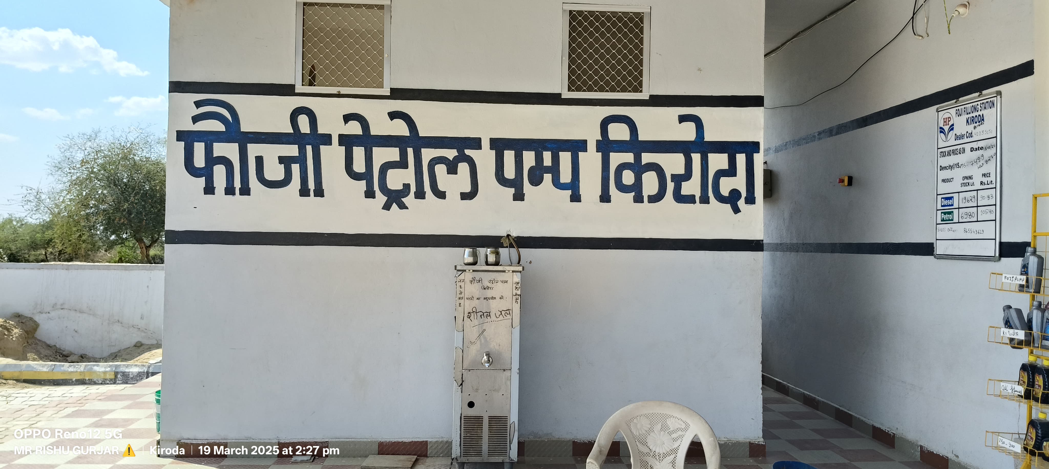 Hindustan Petroleum Corporation Limited - Gunsali, Nagaur