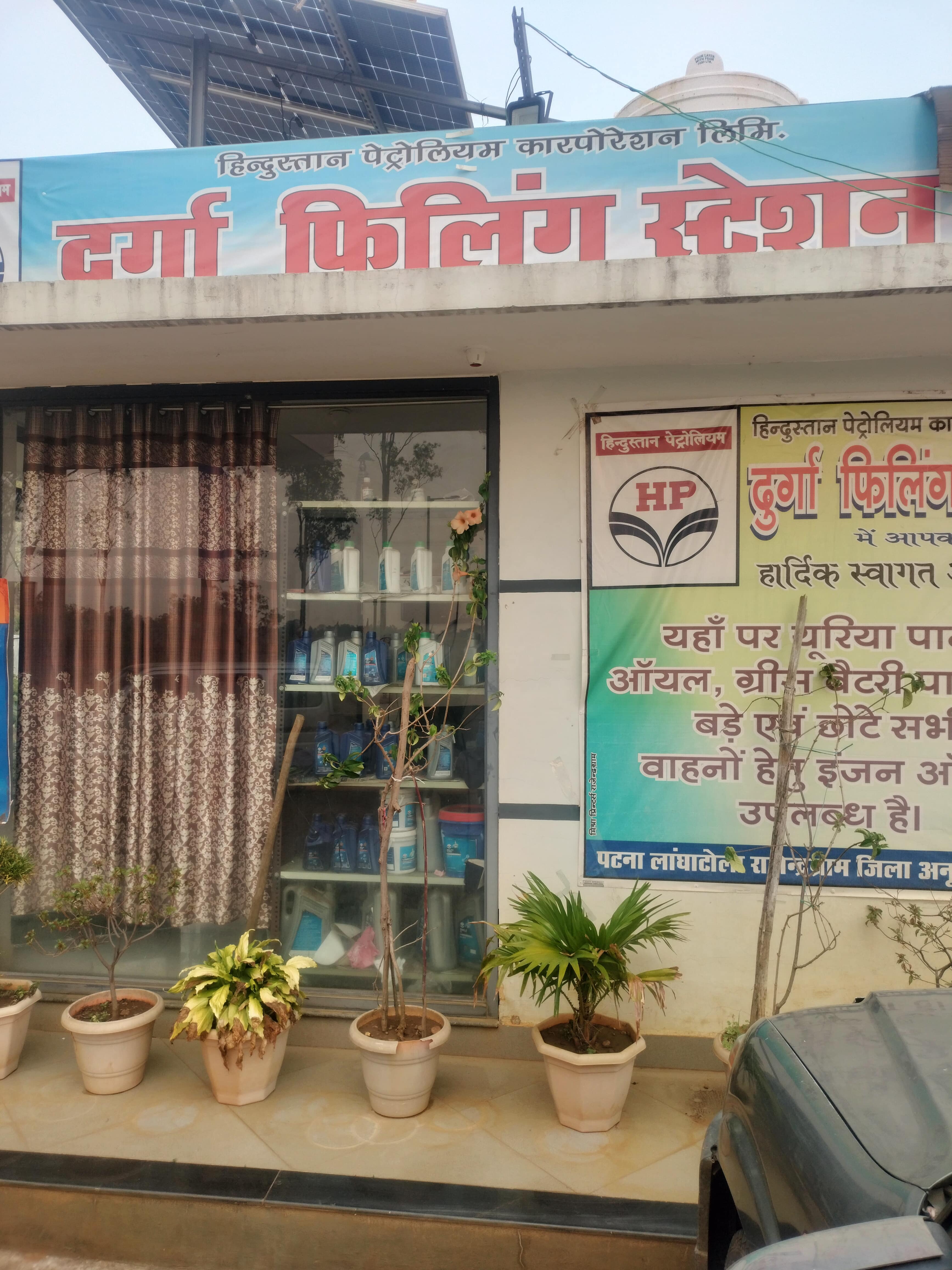 Hindustan Petroleum Corporation Limited - Patna, Anuppur