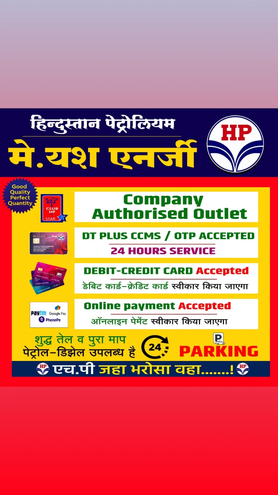 Hindustan Petroleum Corporation Limited - Savargaon, Nashik