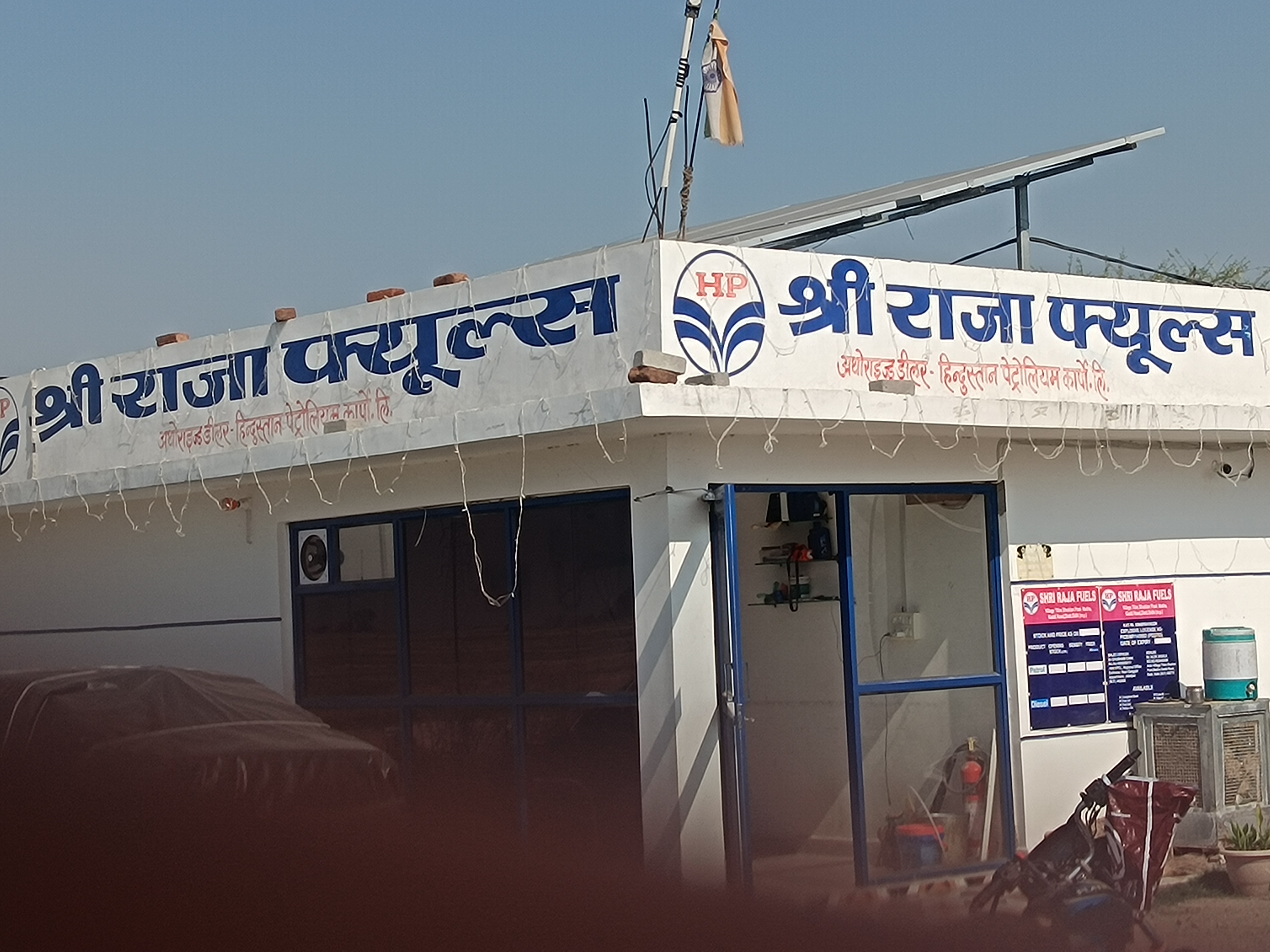 Hindustan Petroleum Corporation Limited - Titira Shuklan, Sidhi