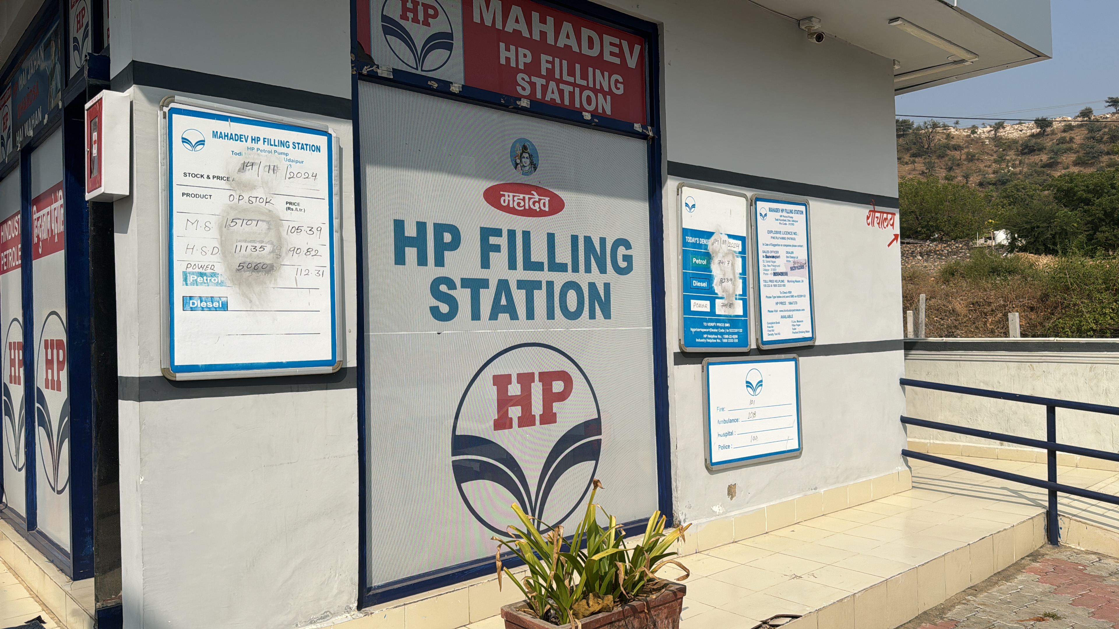Hindustan Petroleum Corporation Limited - Todi, Udaipur