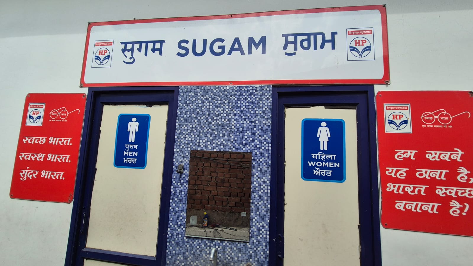 Hindustan Petroleum Corporation Limited - Sangrur Patran Road, Sangrur