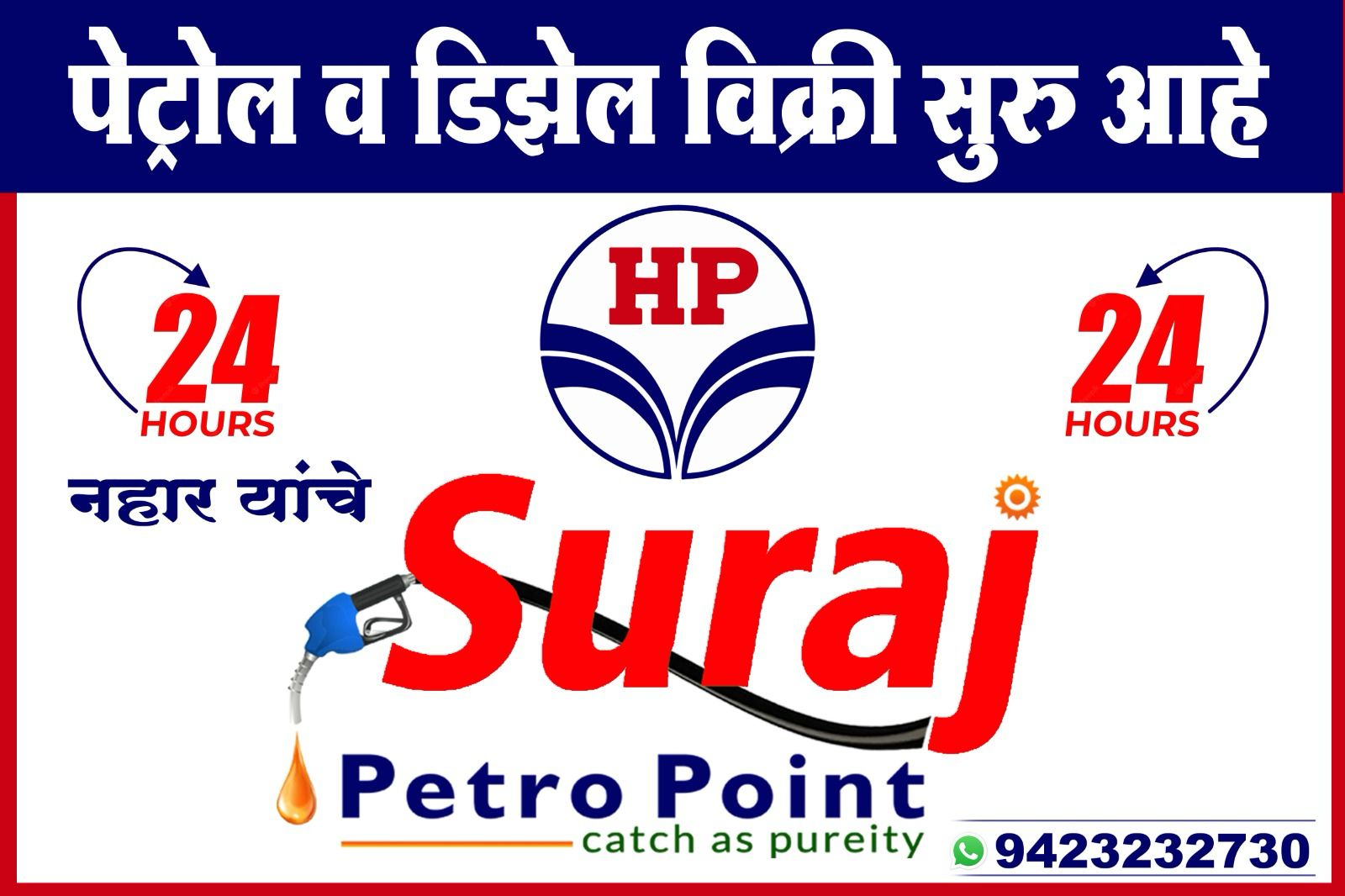 Hindustan Petroleum Corporation Limited - Wadwani, Beed