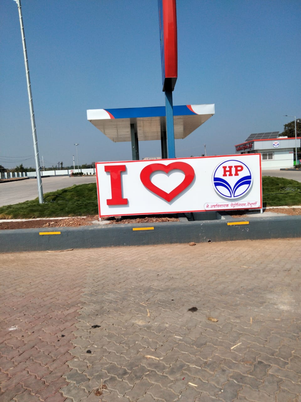 Hindustan Petroleum Corporation Limited - Tembhurni, Solapur