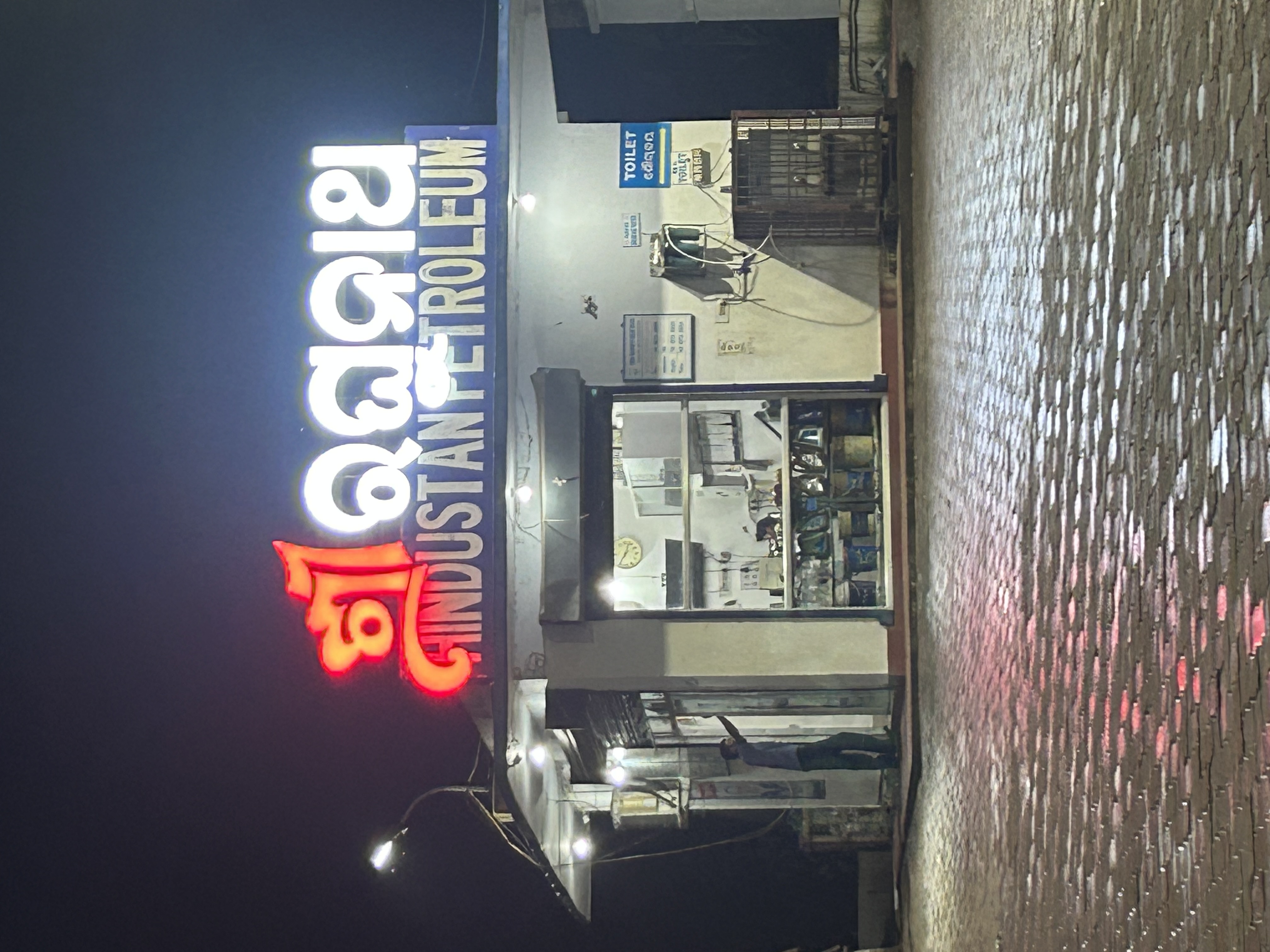 Hindustan Petroleum Corporation Limited - Banki, Cuttack