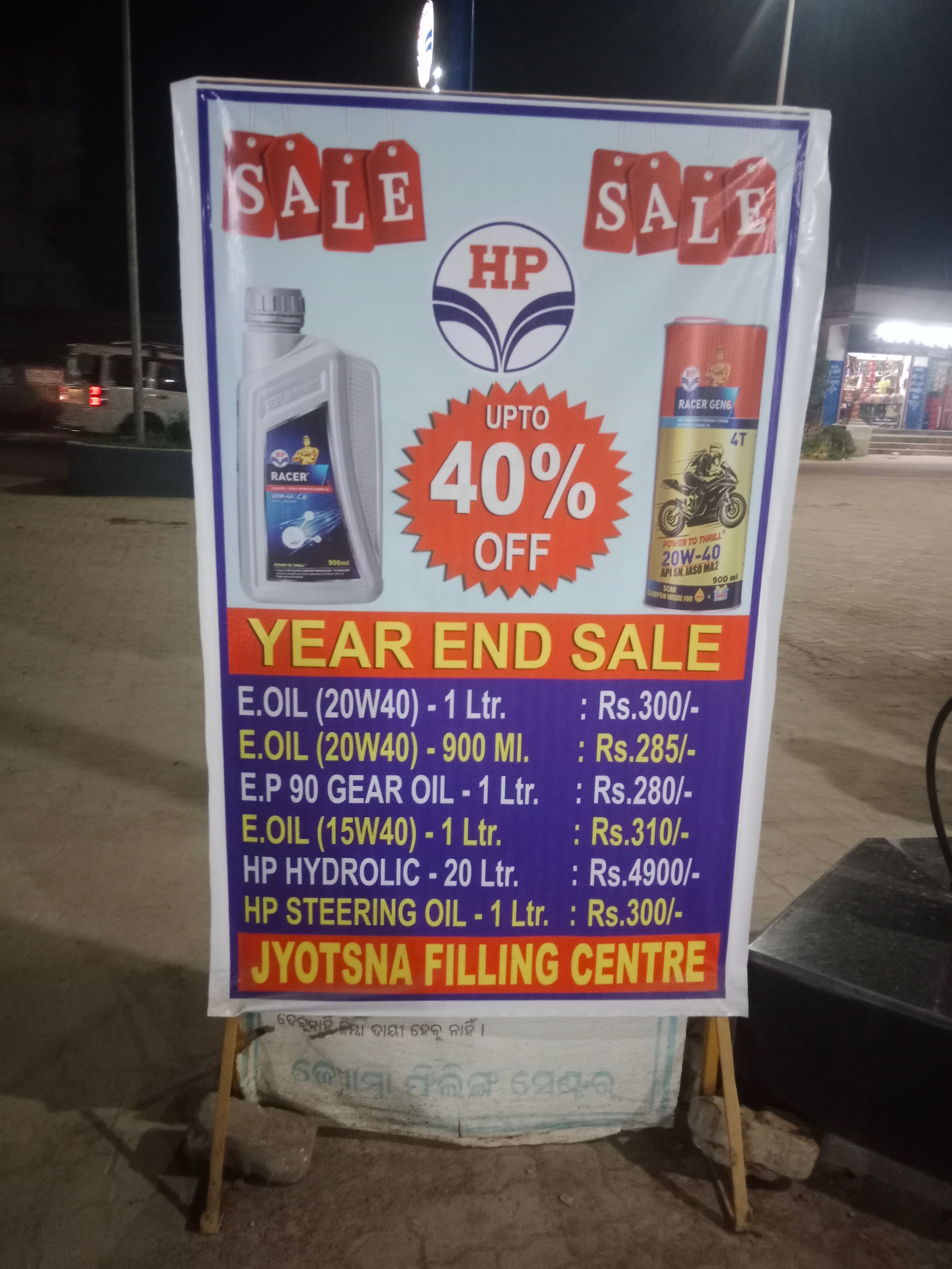 Hindustan Petroleum Corporation Limited - Lunahar, Cuttack
