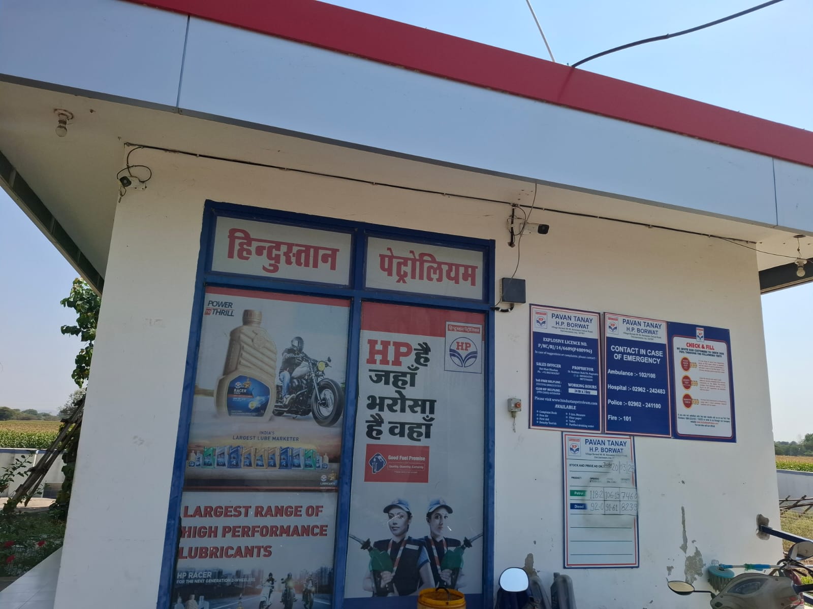Hindustan Petroleum Corporation Limited - Borvat, Banswara