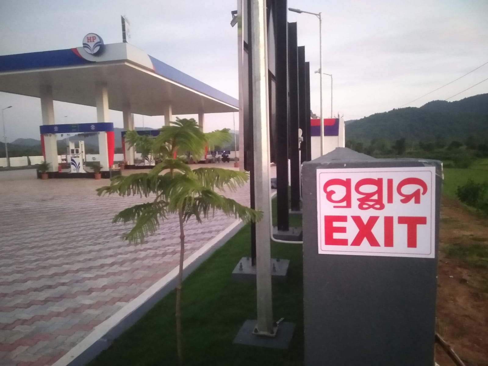 Hindustan Petroleum Corporation Limited - Banigocha, Nayagarh