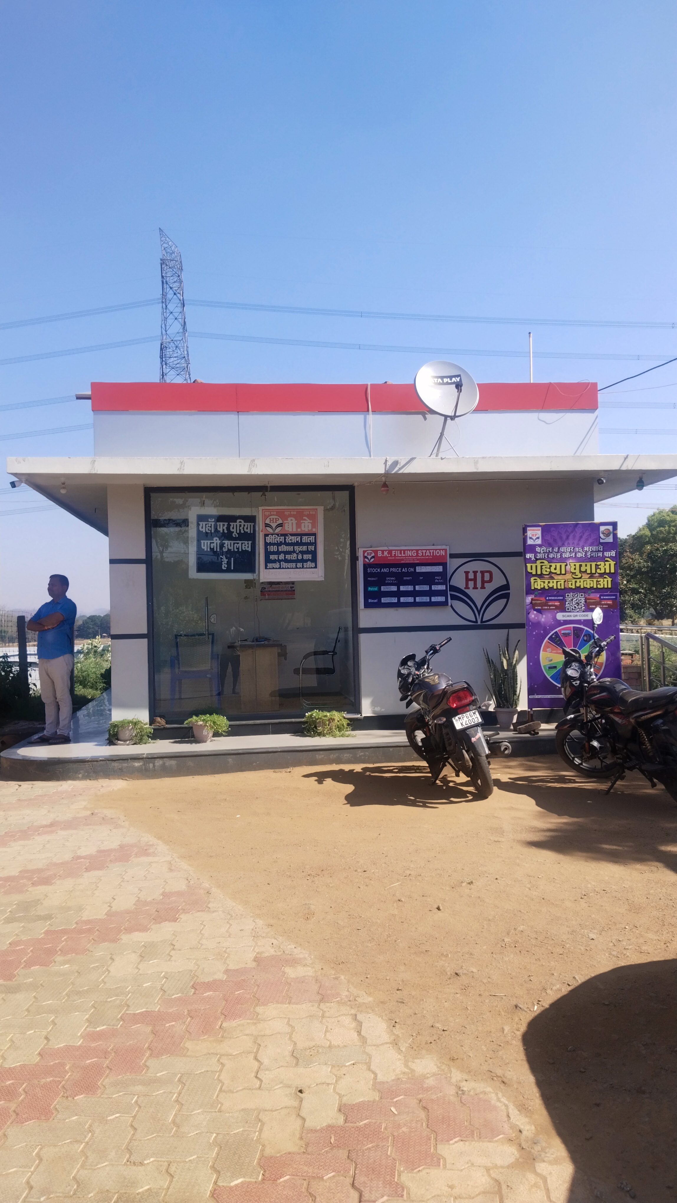 Hindustan Petroleum Corporation Limited - Tala, Sidhi