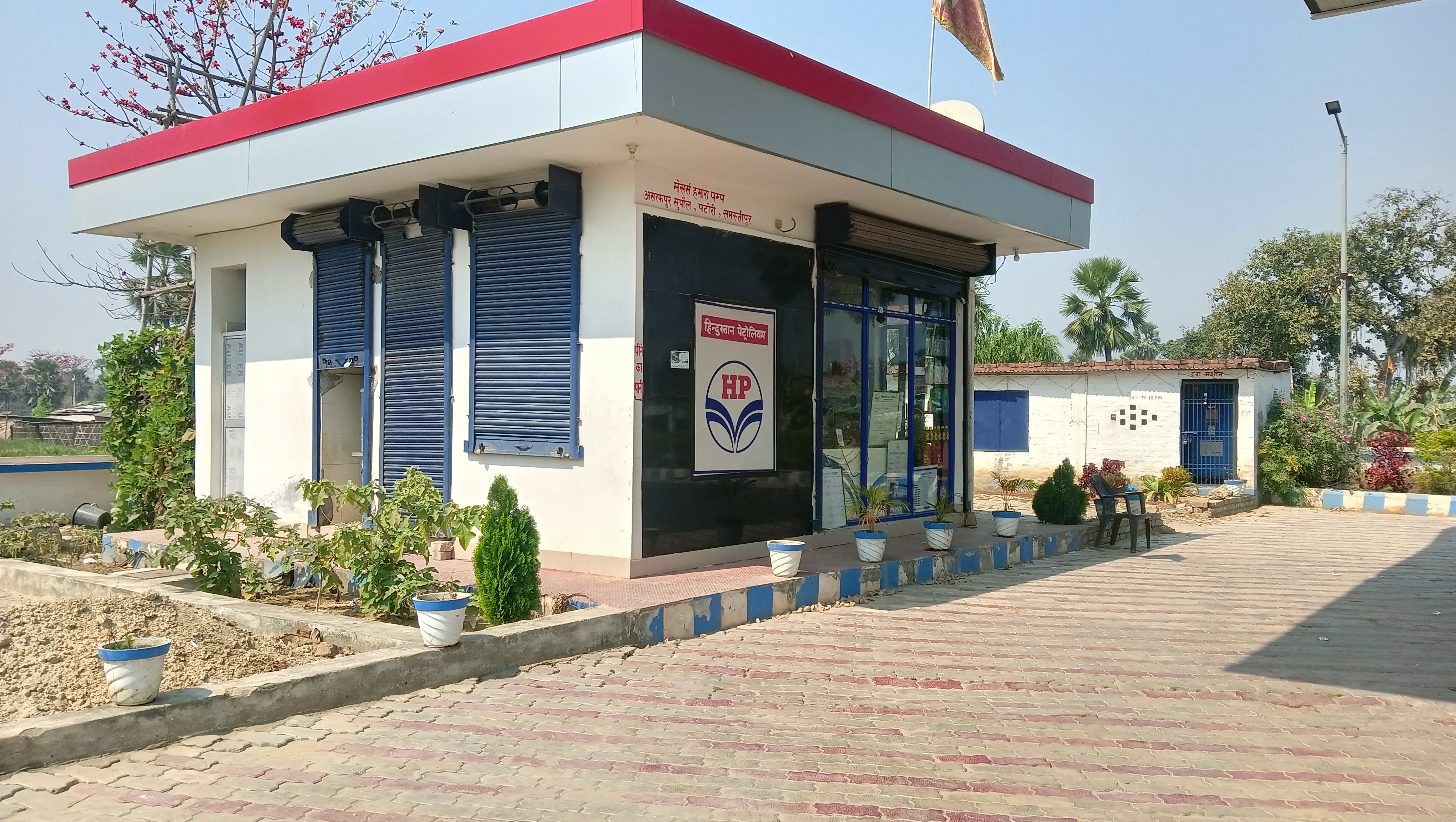 Hindustan Petroleum Corporation Limited - Ashrafpur Supaul, Samastipur