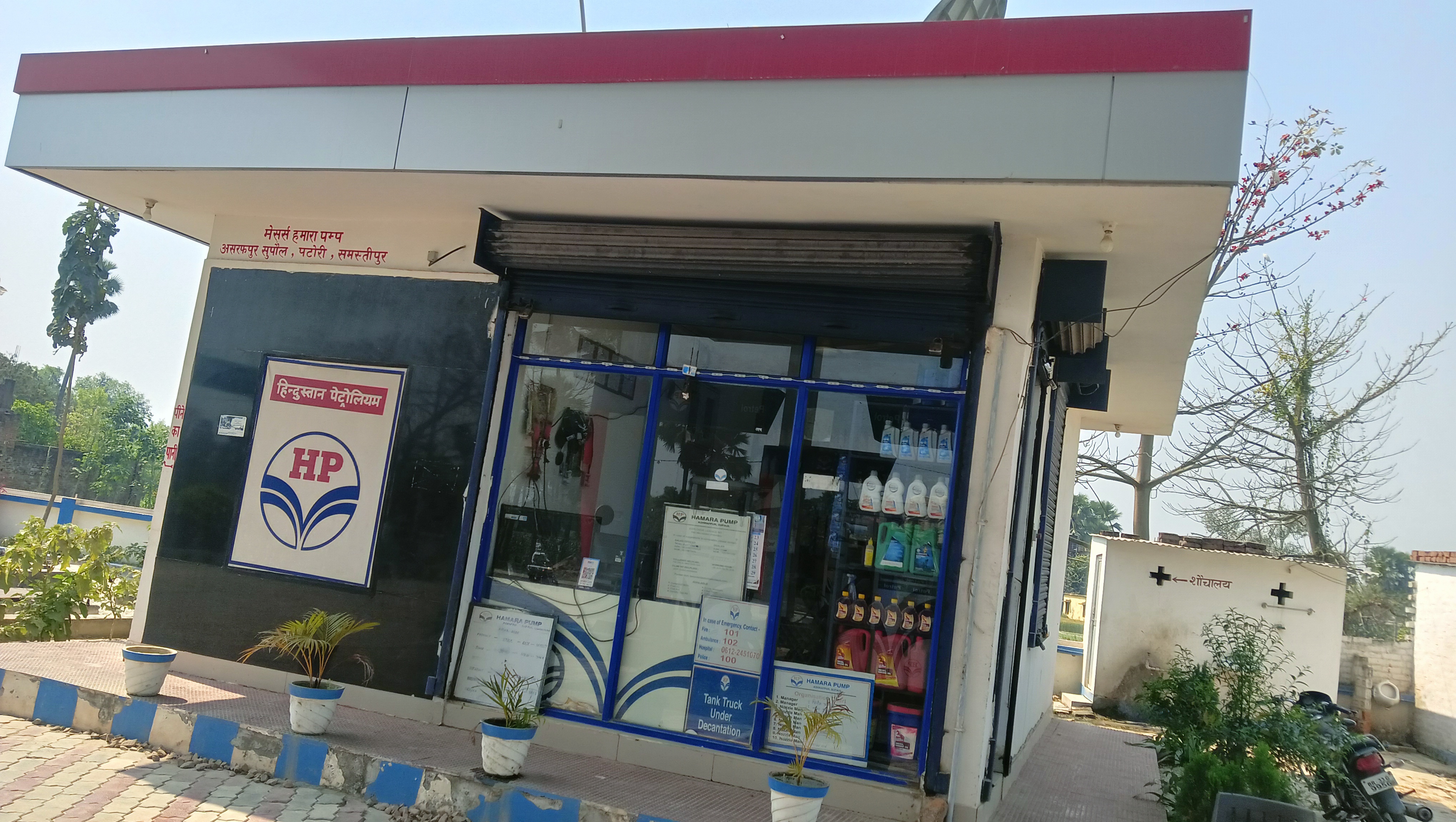 Hindustan Petroleum Corporation Limited - Ashrafpur Supaul, Samastipur